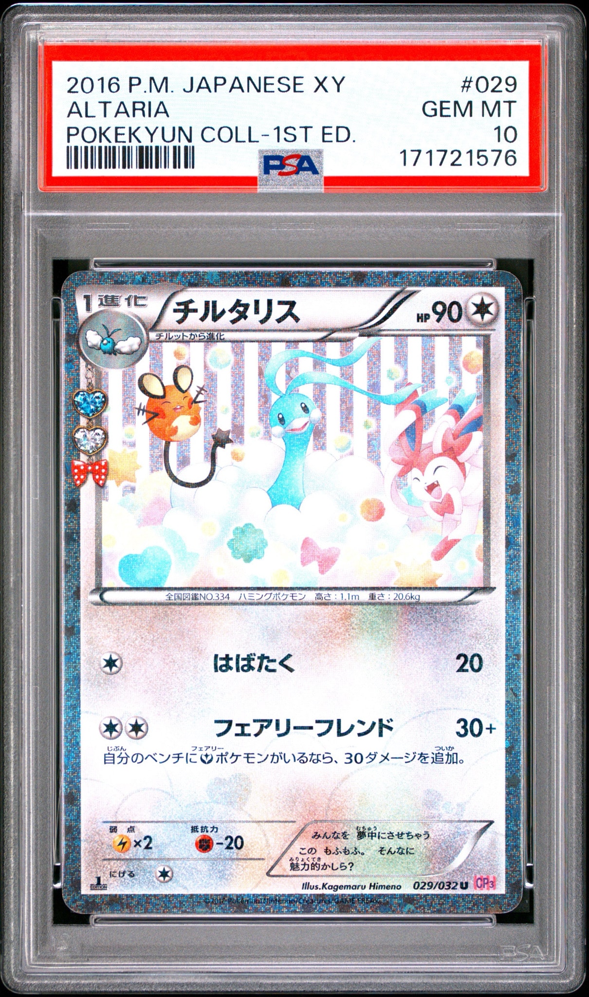 チルタリス U :1ED [CP3 029/032](コンセプトパック「ポケキュン