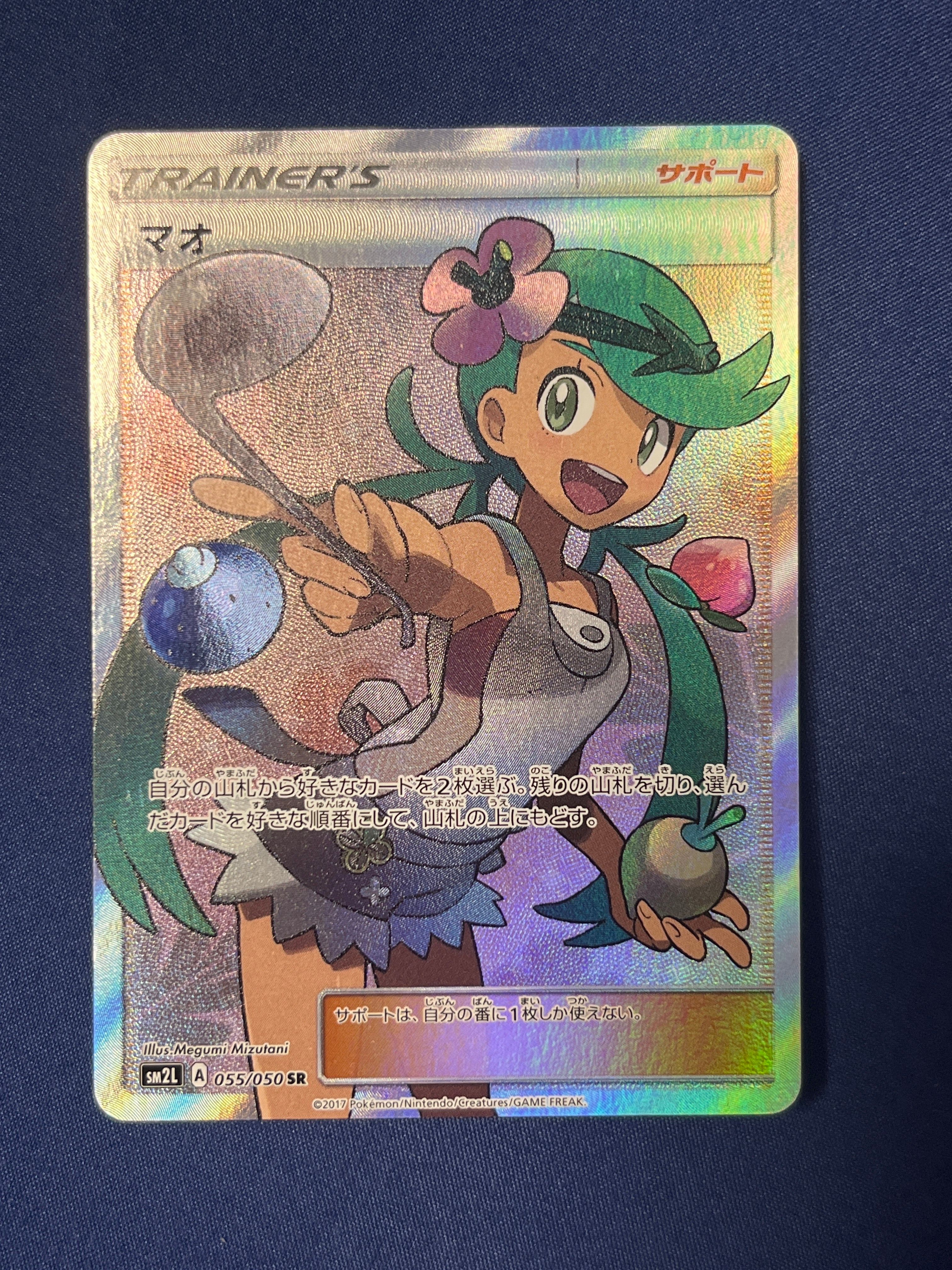 マオ SR[SM2L 055/050](拡張パック「アローラの月光」)
