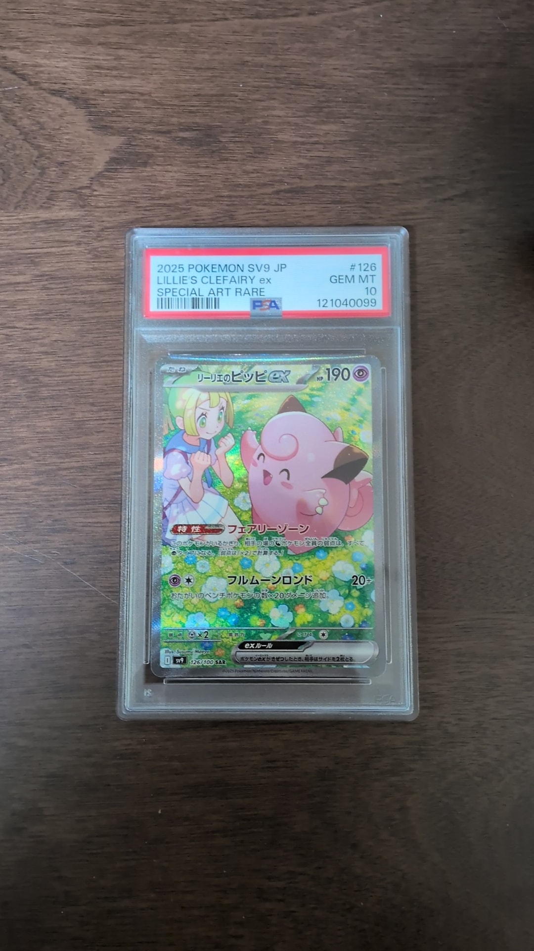 リーリエのピッピex SAR [SV9 126/100](拡張パック「バトルパートナーズ」)