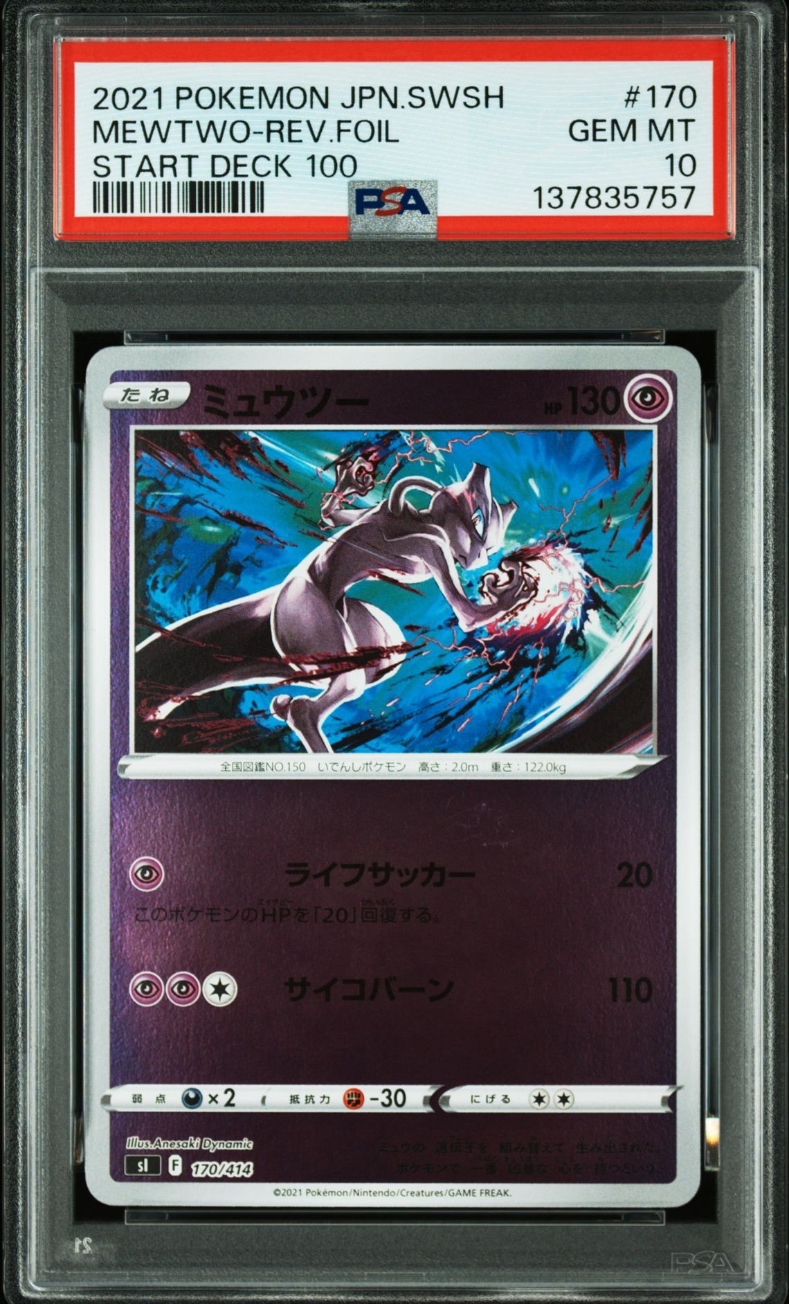 ミュウツー :ミラー [SI 170/414](ソード&シールド「スタートデッキ100」)