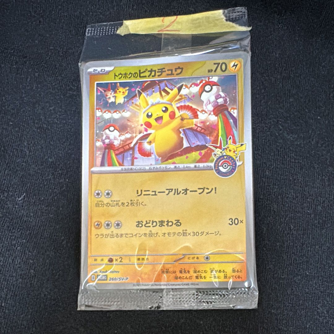 トウホクのピカチュウ P [SV-P 260](スペシャルBOX「ポケモンセンタートウホク」)