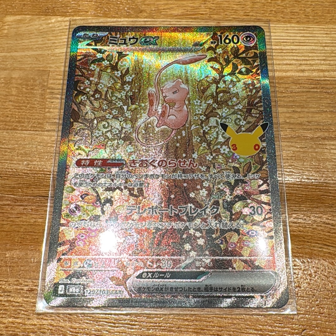 ミュウex SAR [M6a 129/103](拡張パック「30th CELEBRATION」)
