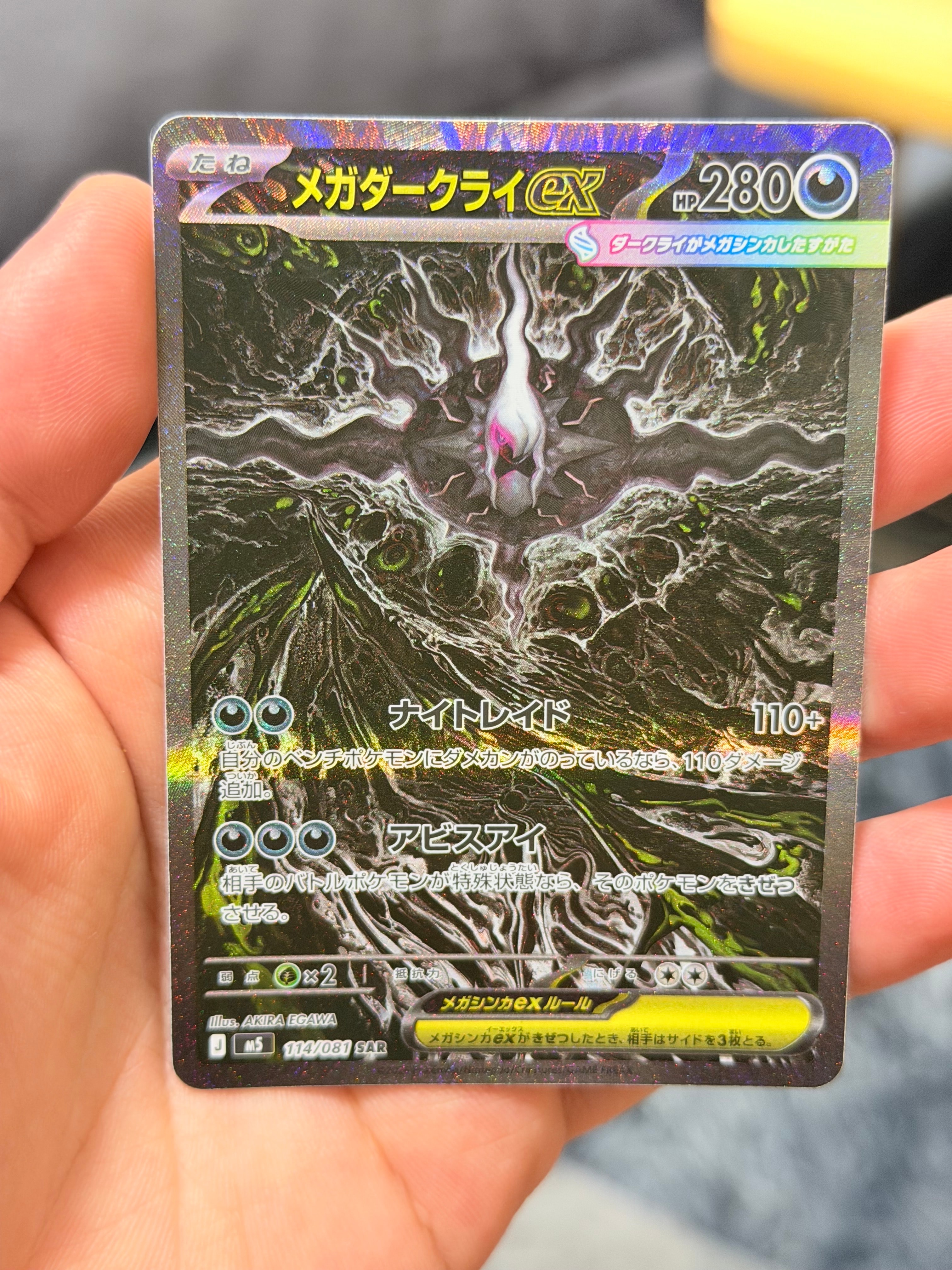 メガダークライex SAR [M5 114/081](拡張パック「アビスアイ」)