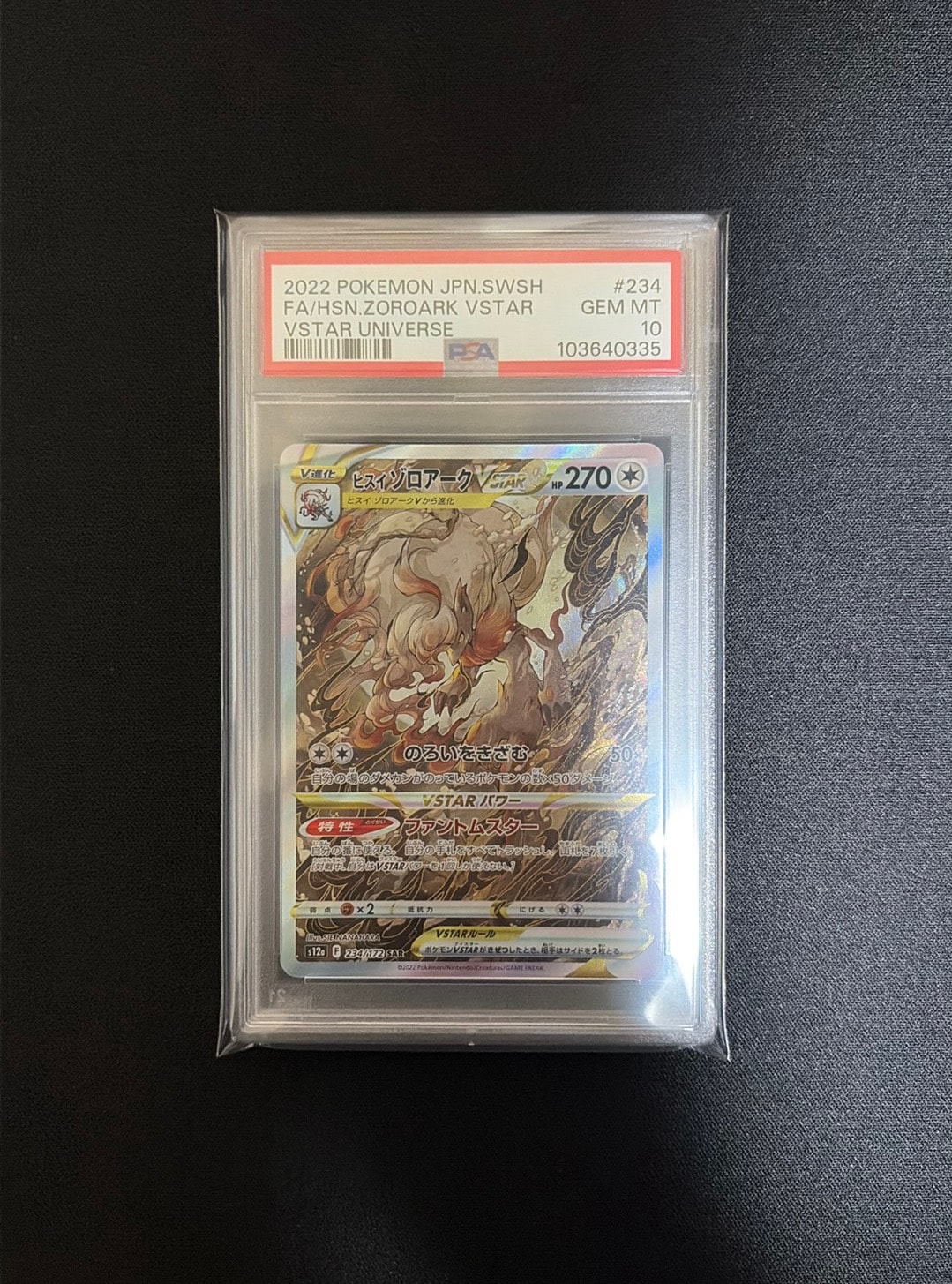 ヒスイゾロアークVSTAR SAR[s12a 234/172](ハイクラスパック「VSTAR