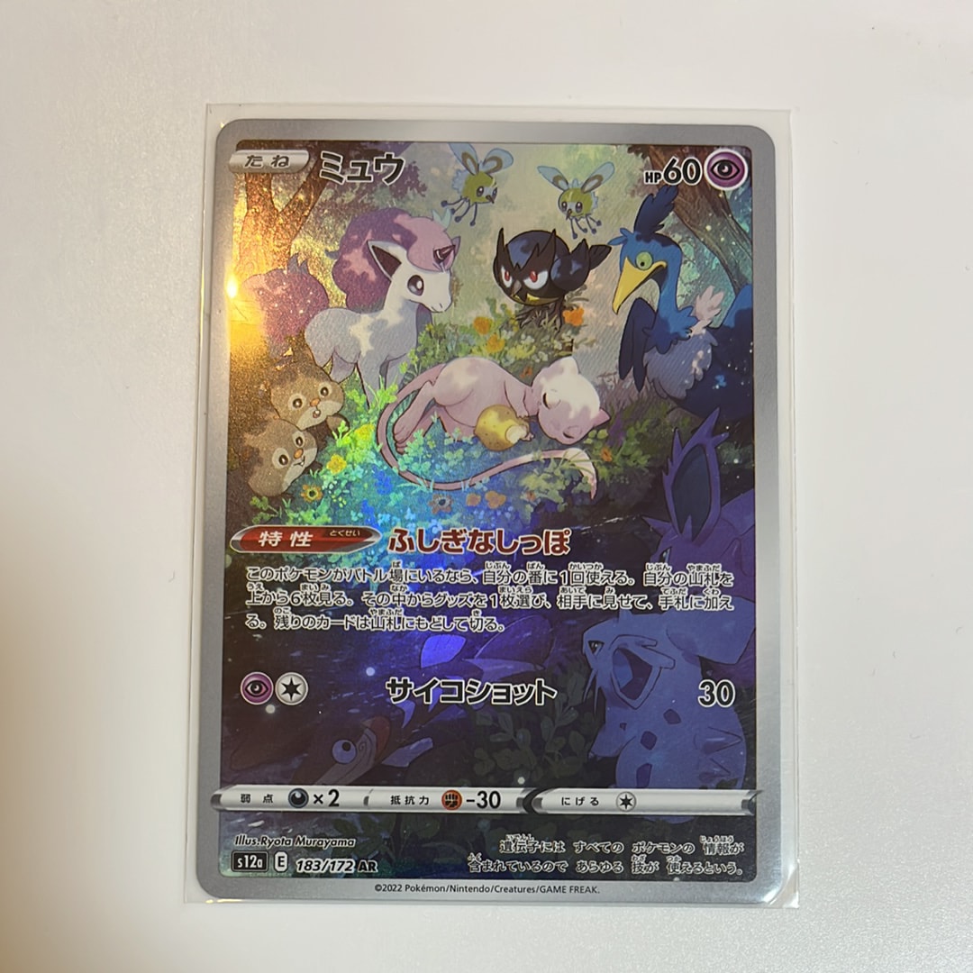 ミュウ AR[s12a 183/172](ハイクラスパック「VSTARユニバース」)
