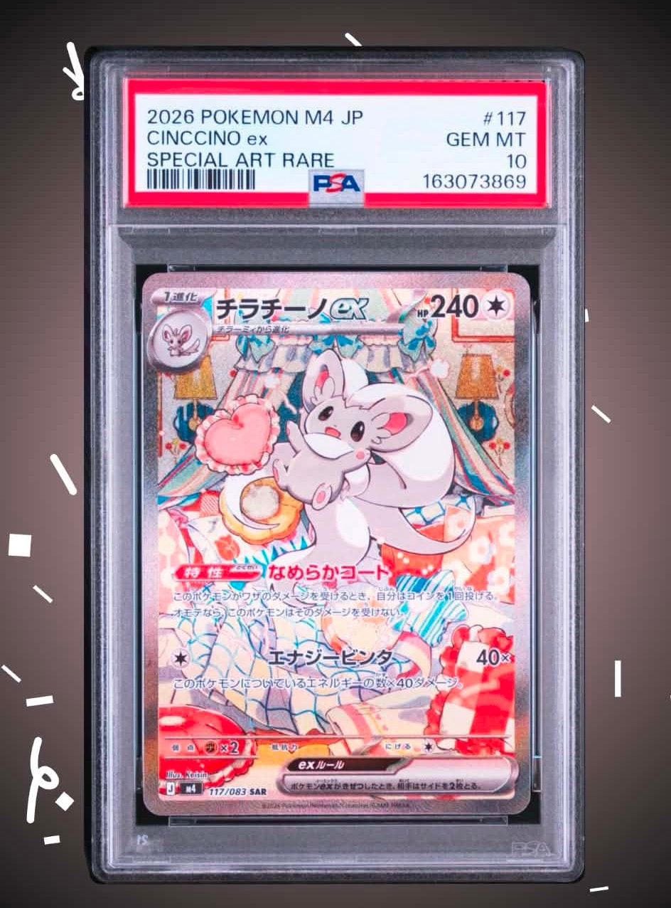 PSA10】チラチーノex SAR [M4 117/083](拡張パック「ニンジャスピナー