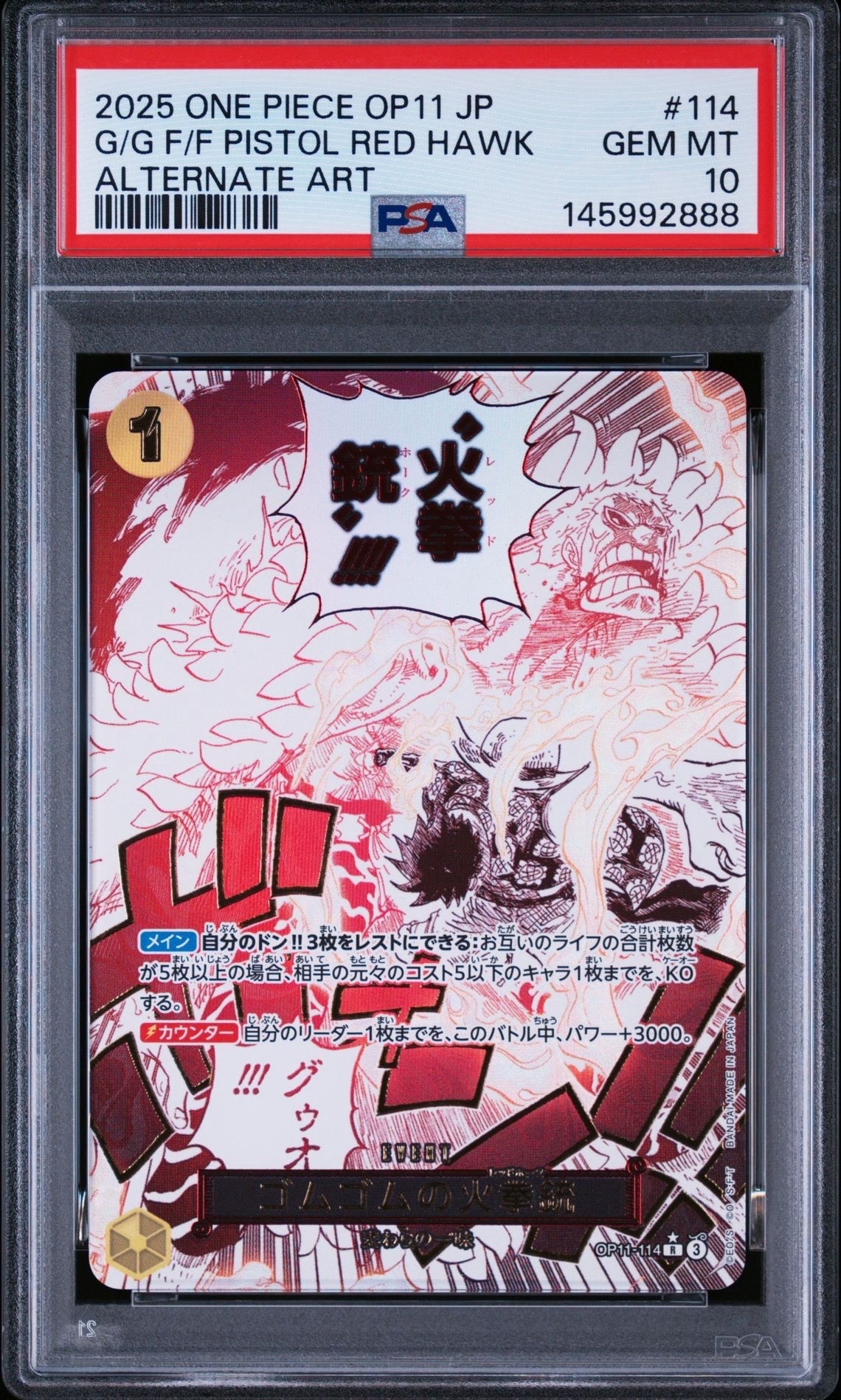 ゴムゴムの火拳銃 R-P [OP11-114](ブースターパック「神速の拳」)