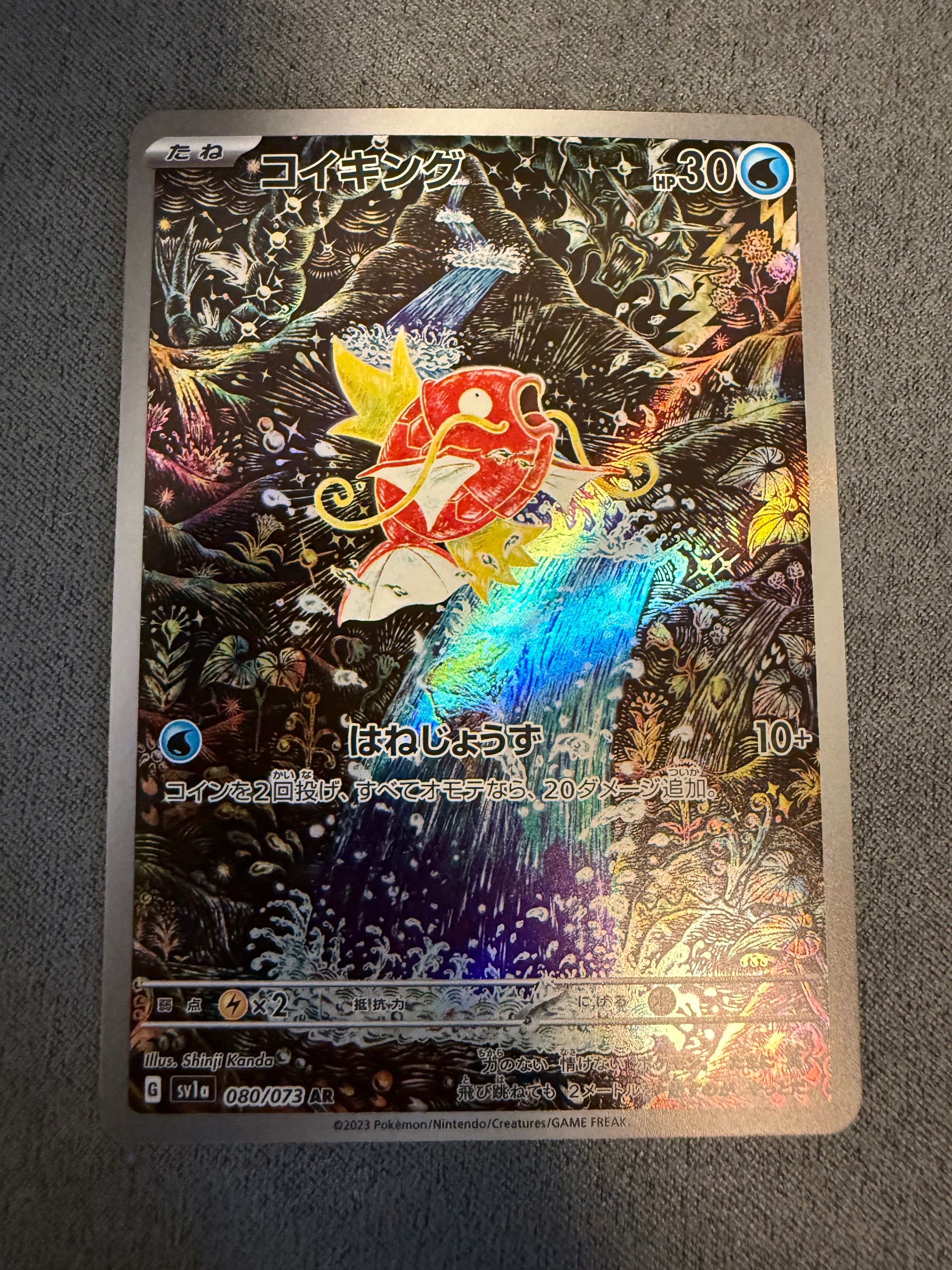 コイキング AR[SV1a 080/073](スカーレット&バイオレット 拡張パック「トリプレットビート」)