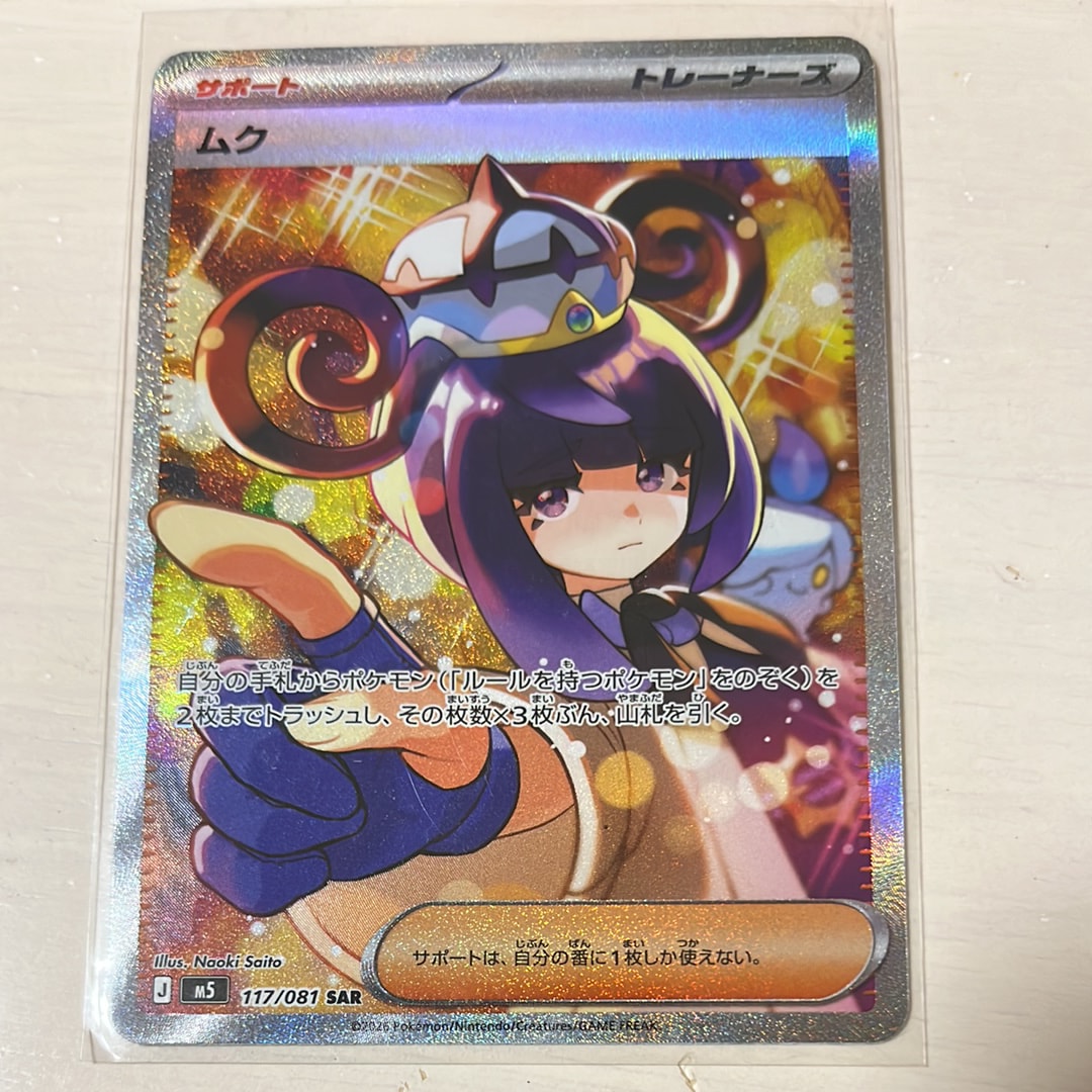 ムク SAR [M5 117/081](拡張パック「アビスアイ」)