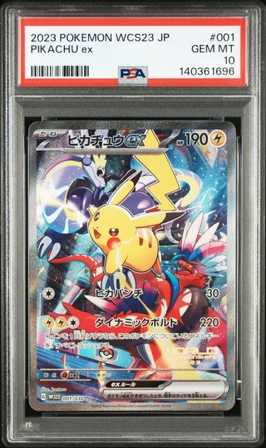 ピカチュウex [WCS23 001/030](ポケモンワールドチャンピオンシップス2023横浜 記念デッキ「ピカチュウ」)
