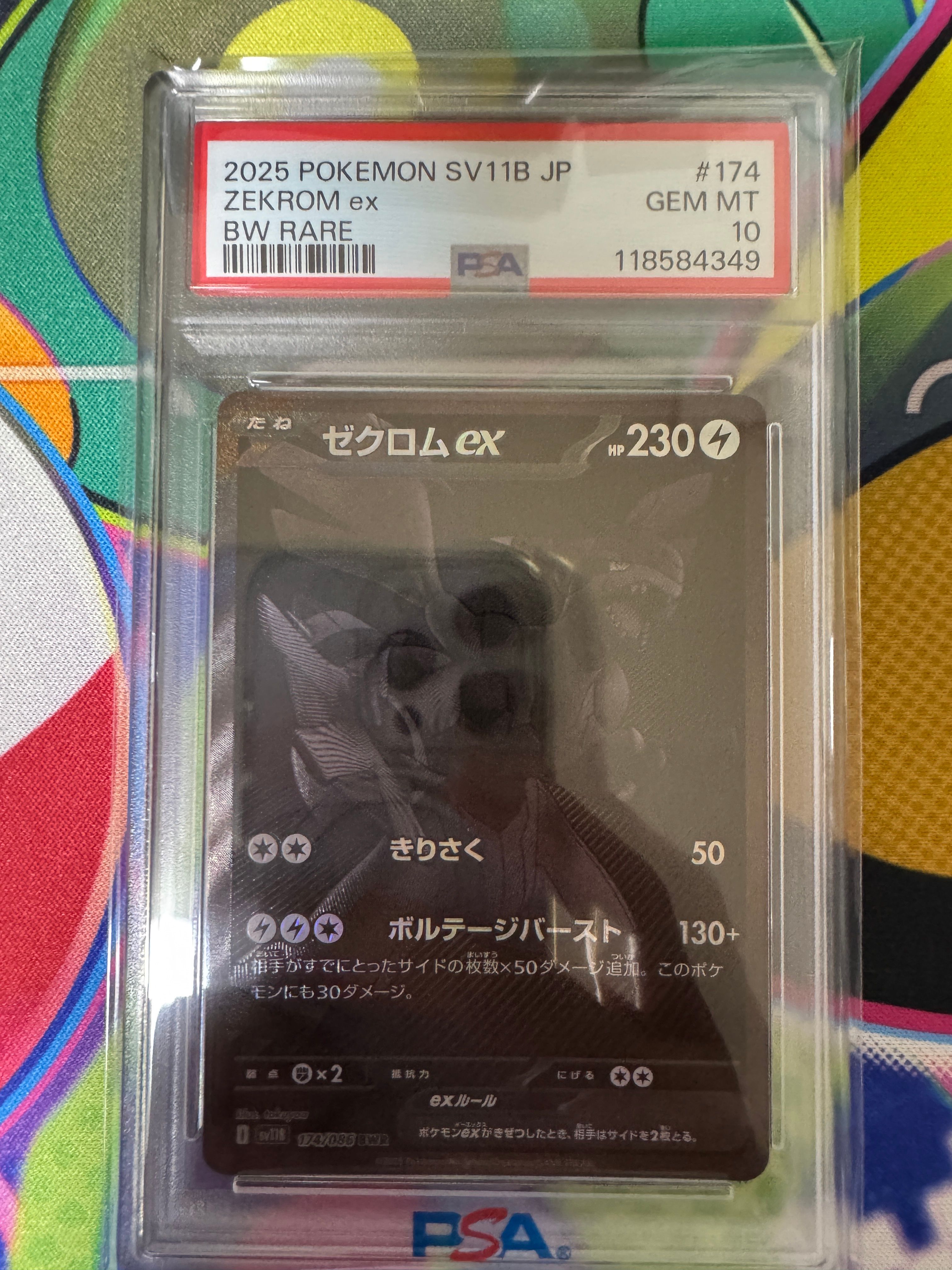 ゼクロムex BWR [SV11B 174/086](拡張パック「ブラックボルト」)