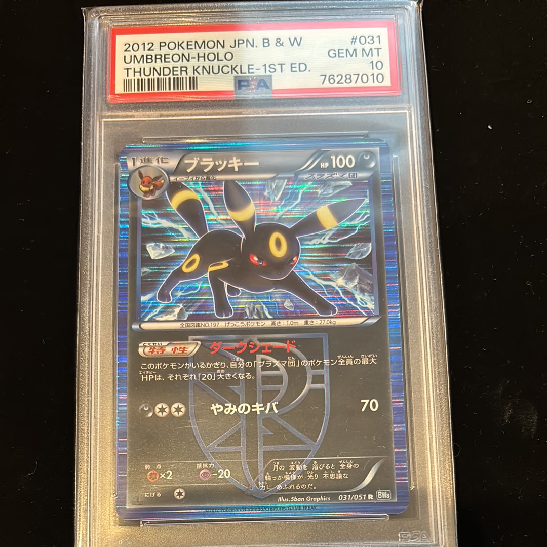 PSA10】ブラッキー R :1ED [BW8 031/051](拡張パック「ライデン