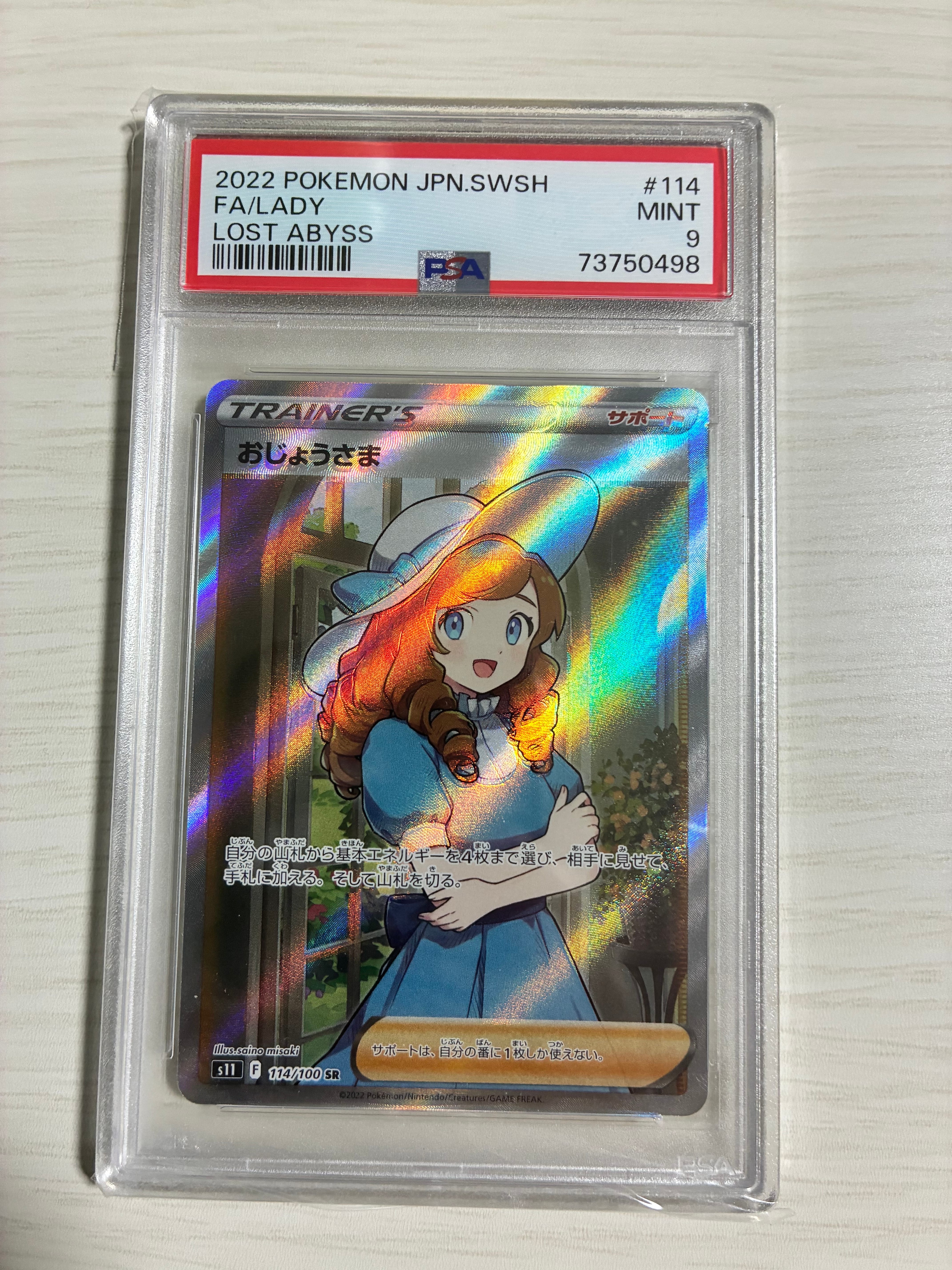 【PSA10】おじょうさま SR S11ロストアビス 114/100 PSA10】おじょうさま (SR) {114/100} [S11] - magi通販【ポケモン