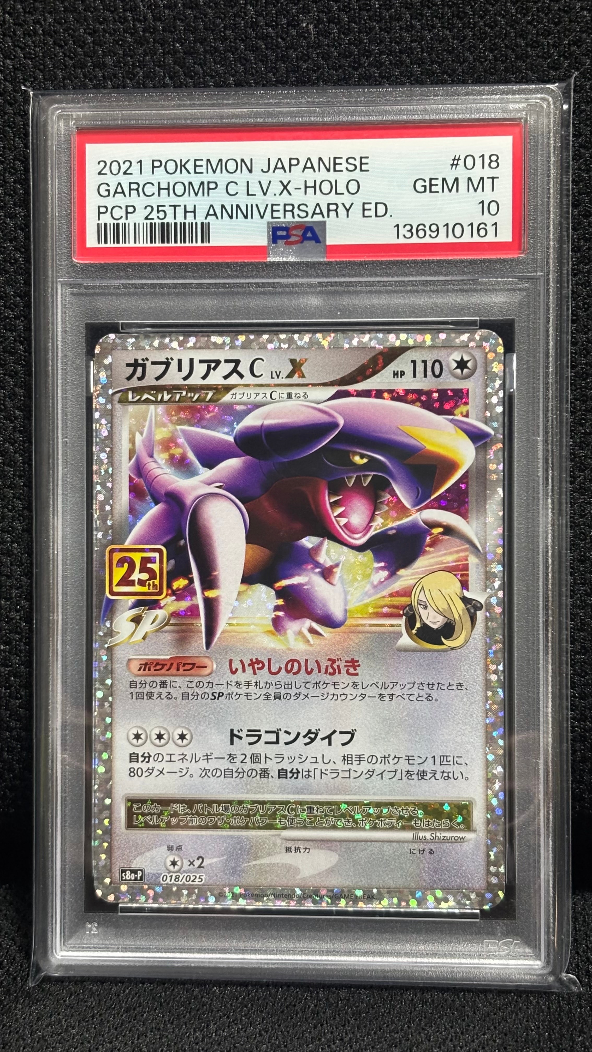 ガブリアスC LV.X: プロモ [S8a-P 018](プロモカードパック 25th ANNIVERSARY edition)