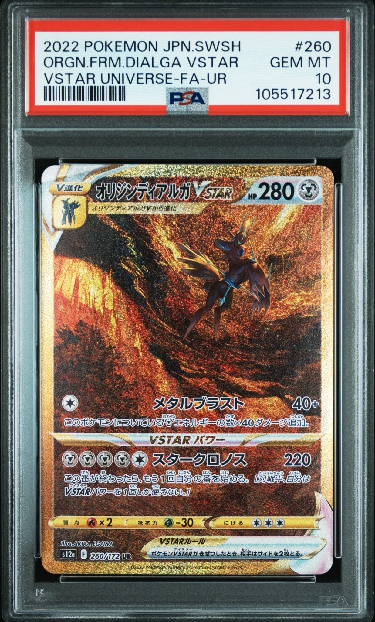 オリジンディアルガVSTAR UR[s12a 260/172](ハイクラスパック「VSTAR