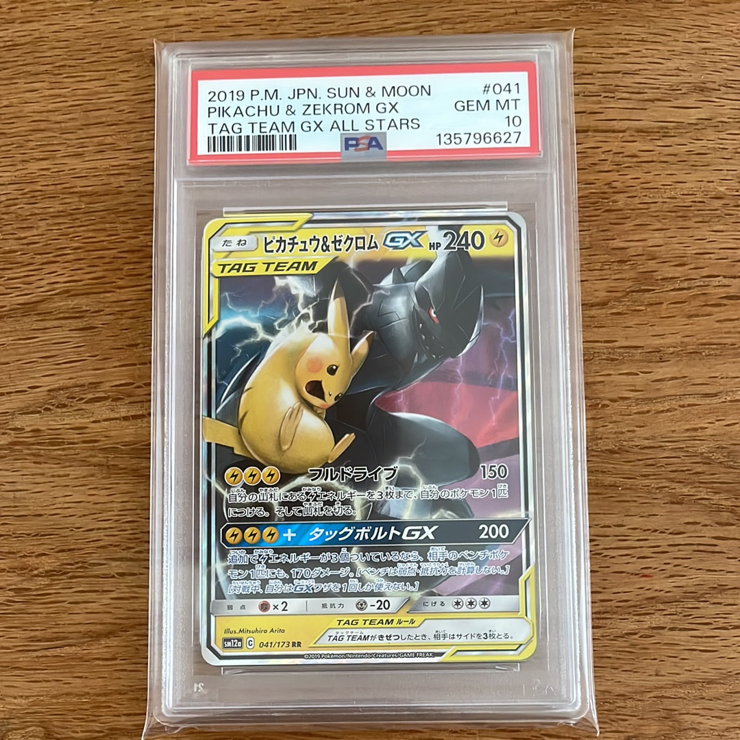 PSA10】ピカチュウ&ゼクロムGX RR [SM12a 041/173](ハイクラスパック