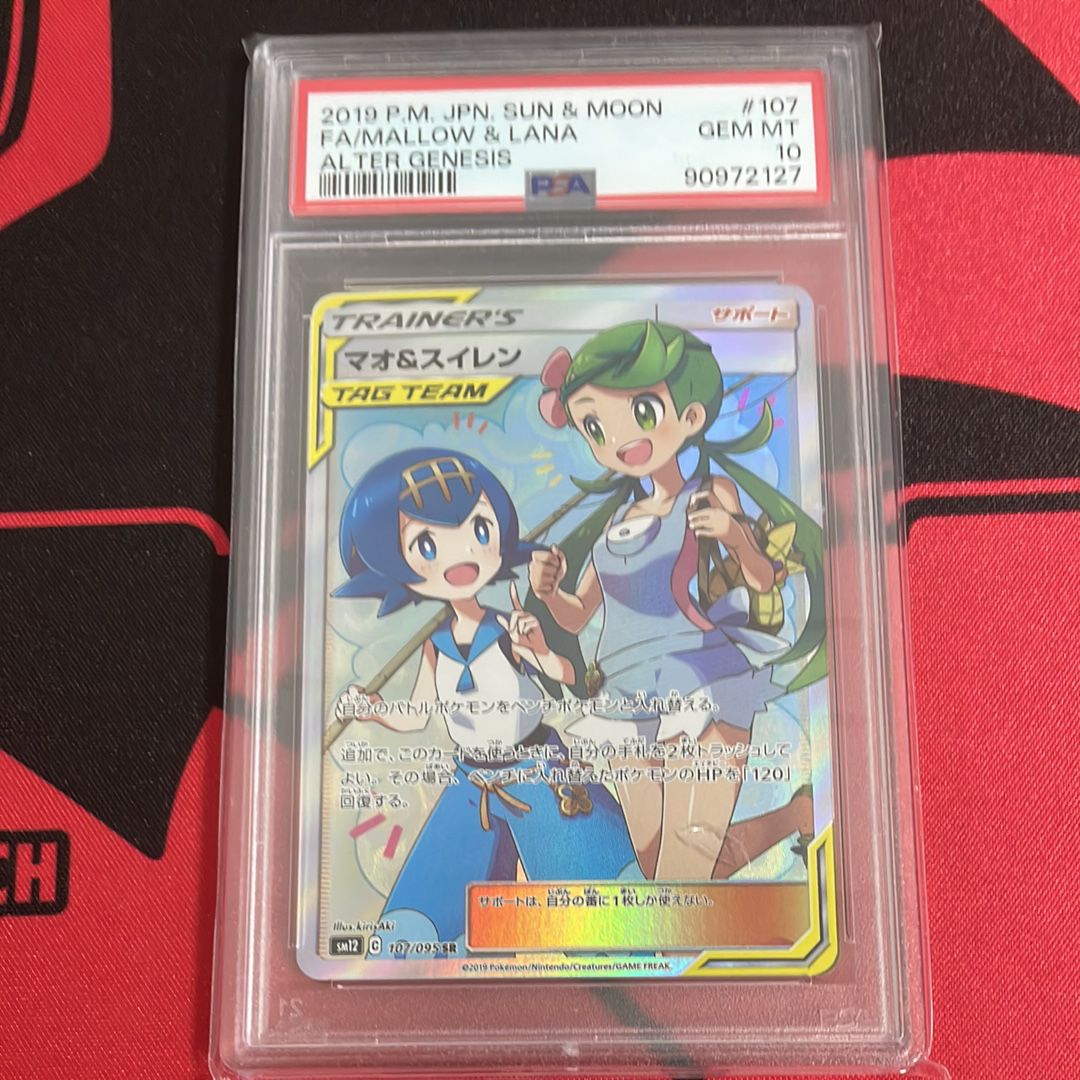 マオ&スイレン SR[SM12 107/095](拡張パック「オルタージェネシス」)