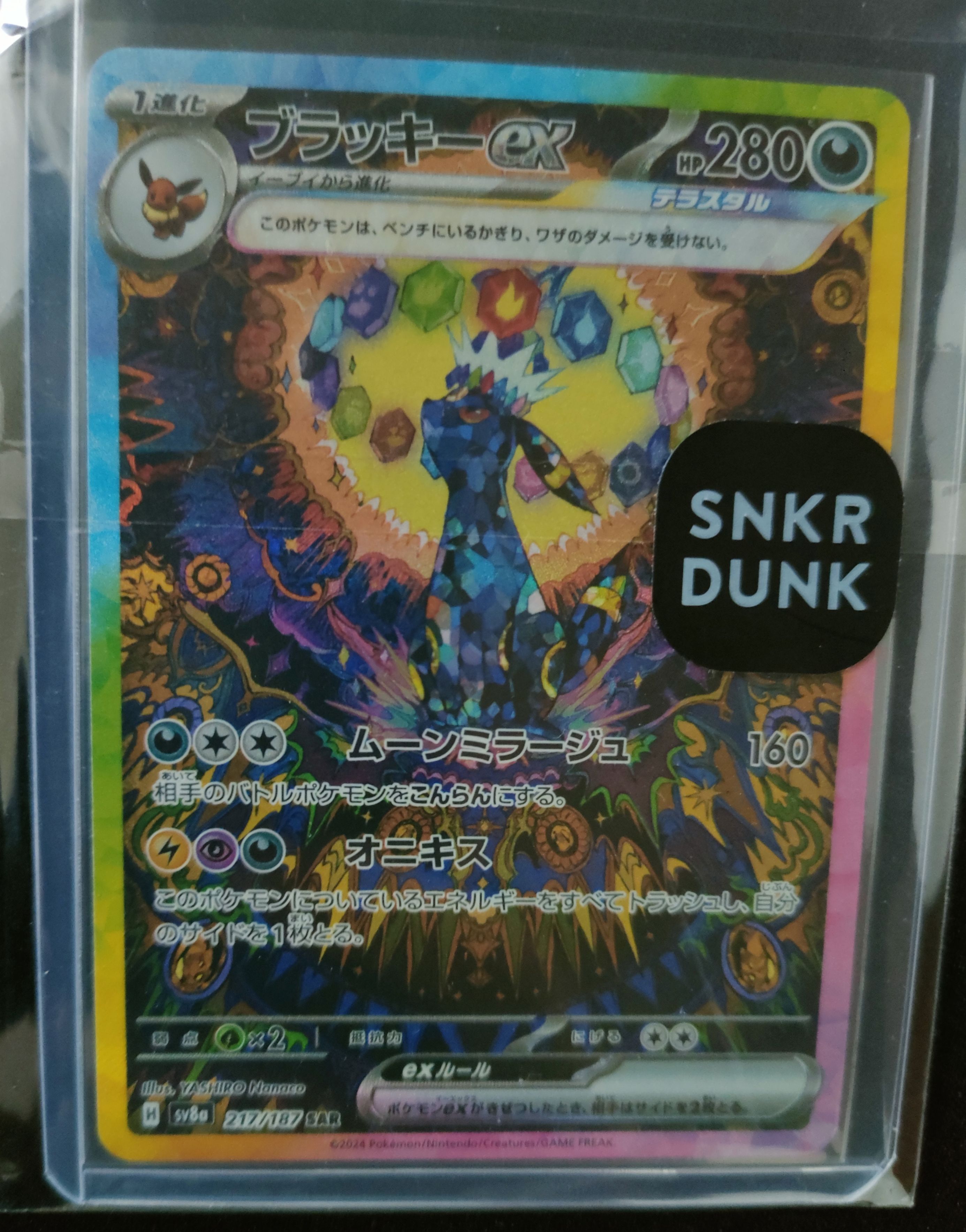 ブラッキーex SAR [SV8a 217/187](ハイクラスパック「テラスタルフェスex」)