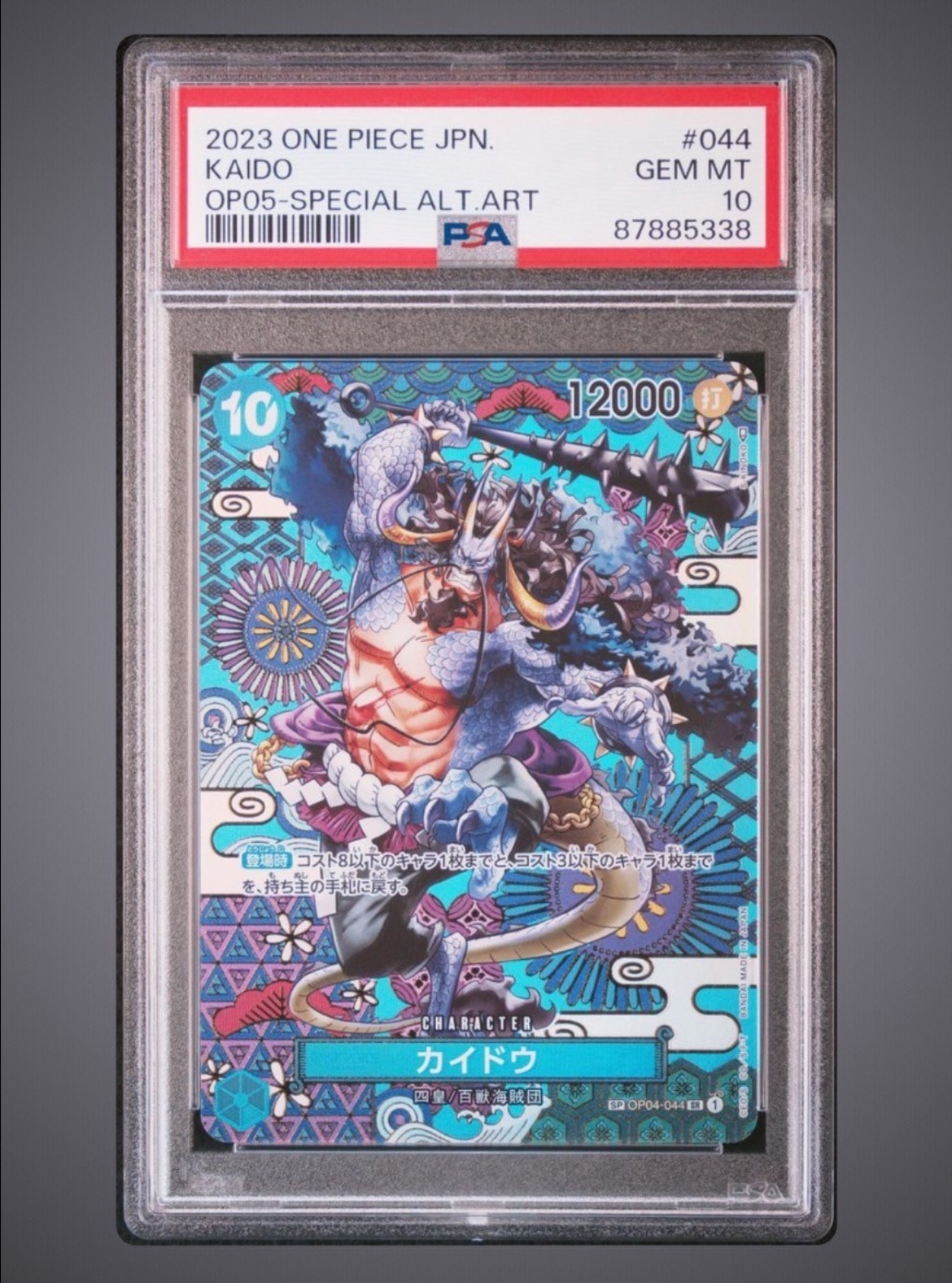 カイドウ SR-SPC [OP04-044] (ブースターパック 新時代の主役)