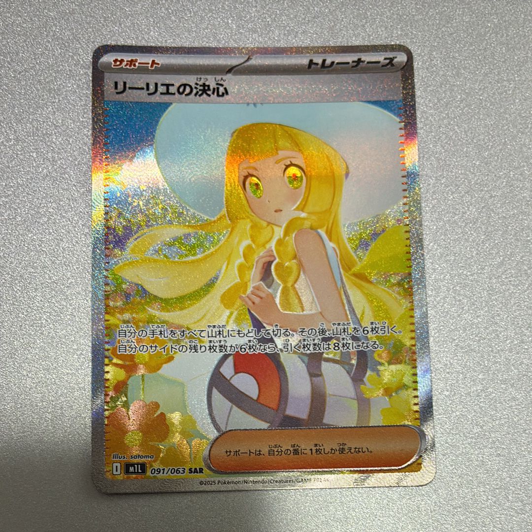 リーリエの決心 SAR [M1L 091/063](拡張パック「メガブレイブ」)