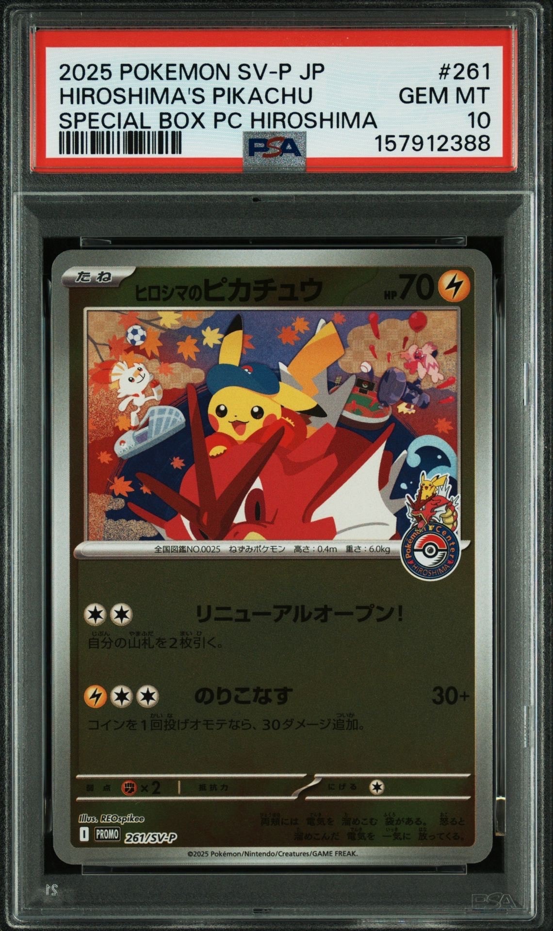 ヒロシマのピカチュウ P [SV-P 261](スペシャルBOX「ポケモンセンターヒロシマ」)