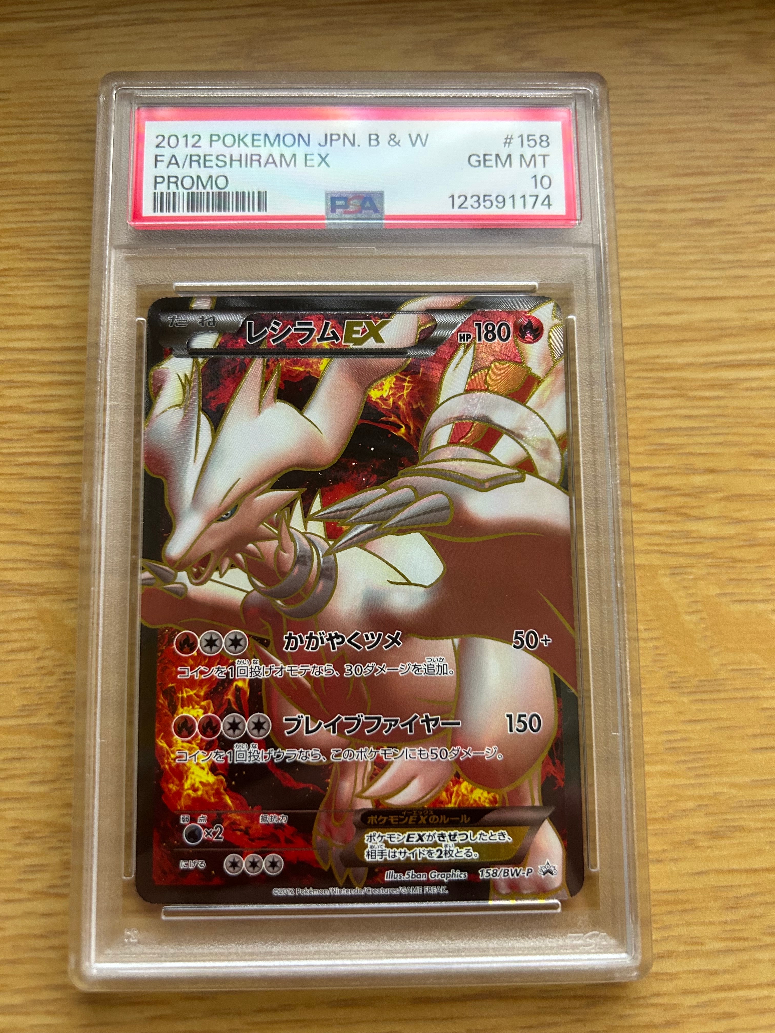 レシラムEX P [BW-P 158/BW-P](プロモーションカード「プレミアムキラカード付きスペシャルパック レシラム」)