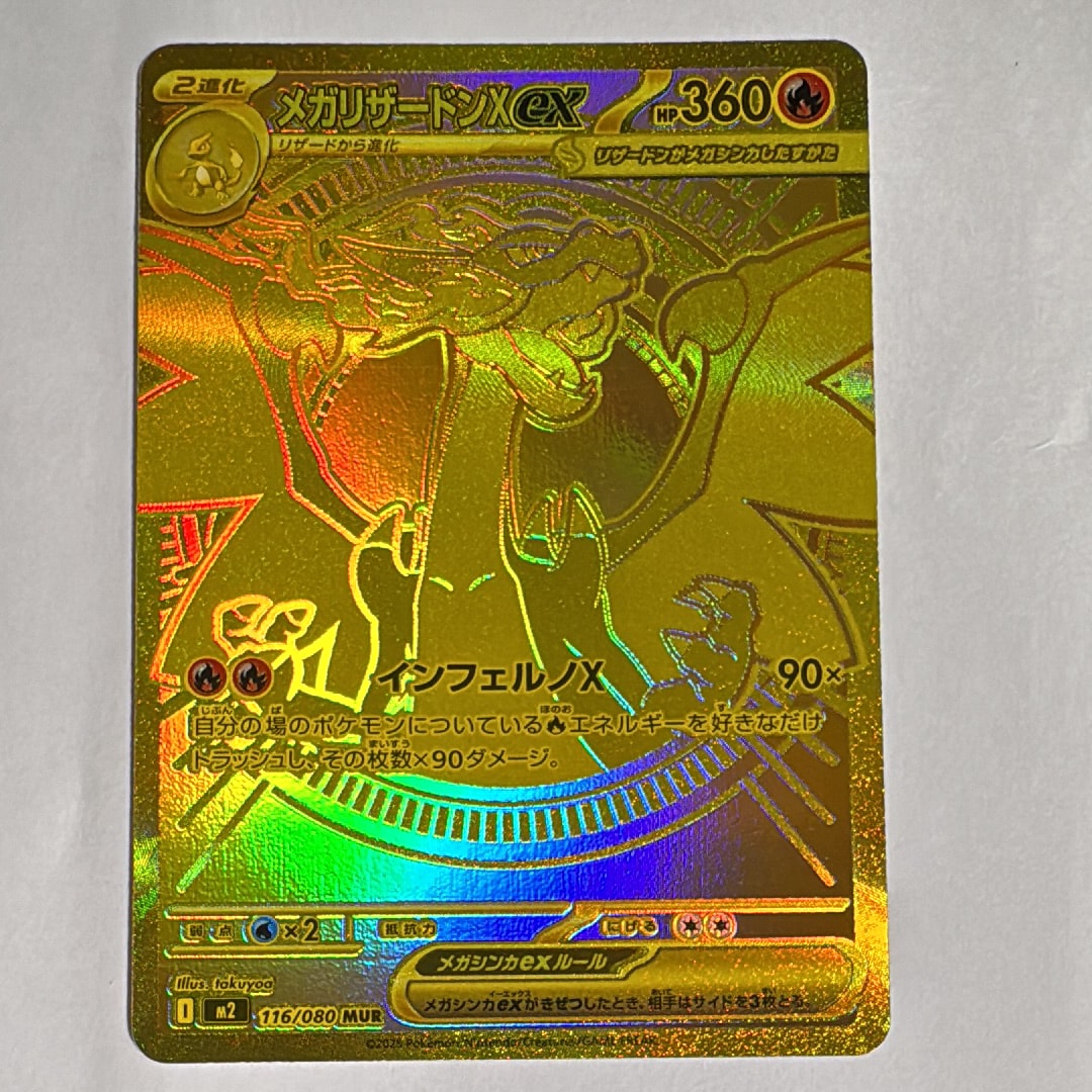 メガリザードンXex MUR [M2 116/080](拡張パック「インフェルノX」)