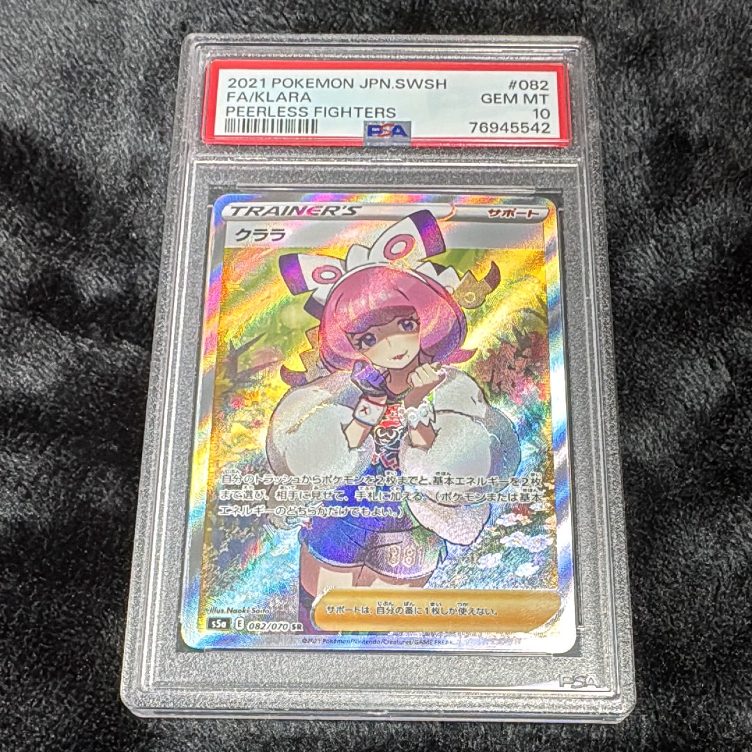 PSA10】クララ SR[S5a 082/070](強化拡張パック「双璧のファイター
