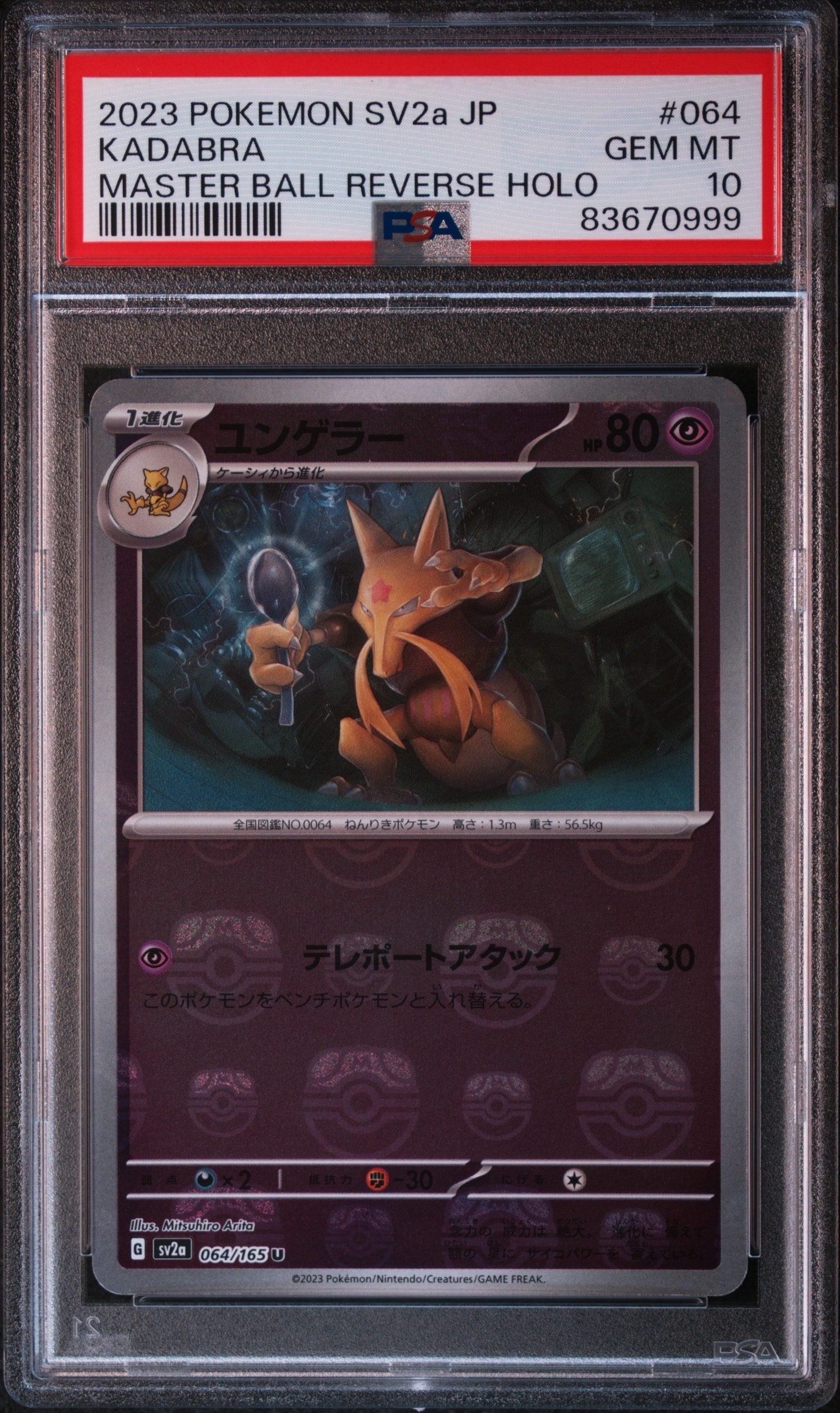 ユンゲラー U: マスターボールミラー[SV2a 064/165](強化拡張パック「ポケモンカード151」)