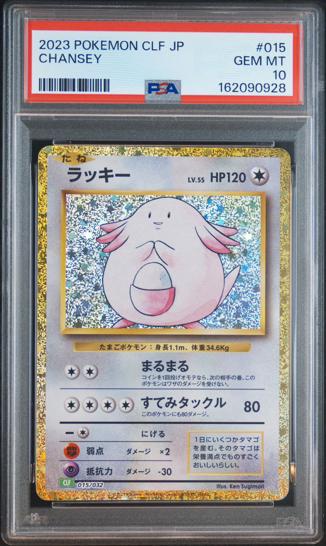 PSA10】ラッキー [CLF 015/032](ポケモンカードゲーム Classic) 1枚の