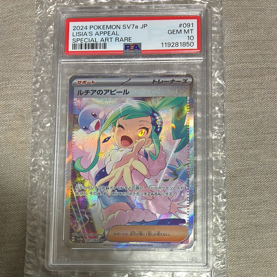 ルチアのアピール SAR [SV7a 091/064](強化拡張パック「楽園ドラゴーナ」)