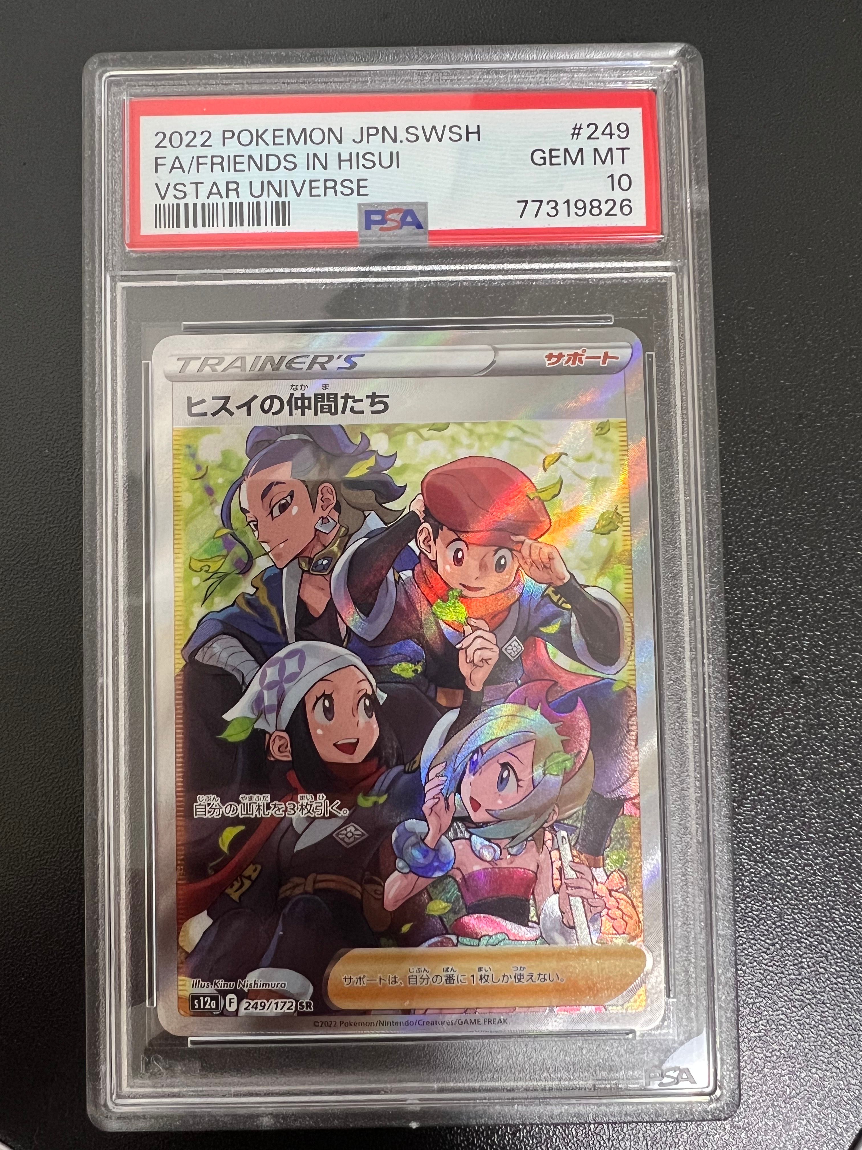 ヒスイの仲間たち SR[s12a 249/172](ハイクラスパック「VSTARユニバース」)