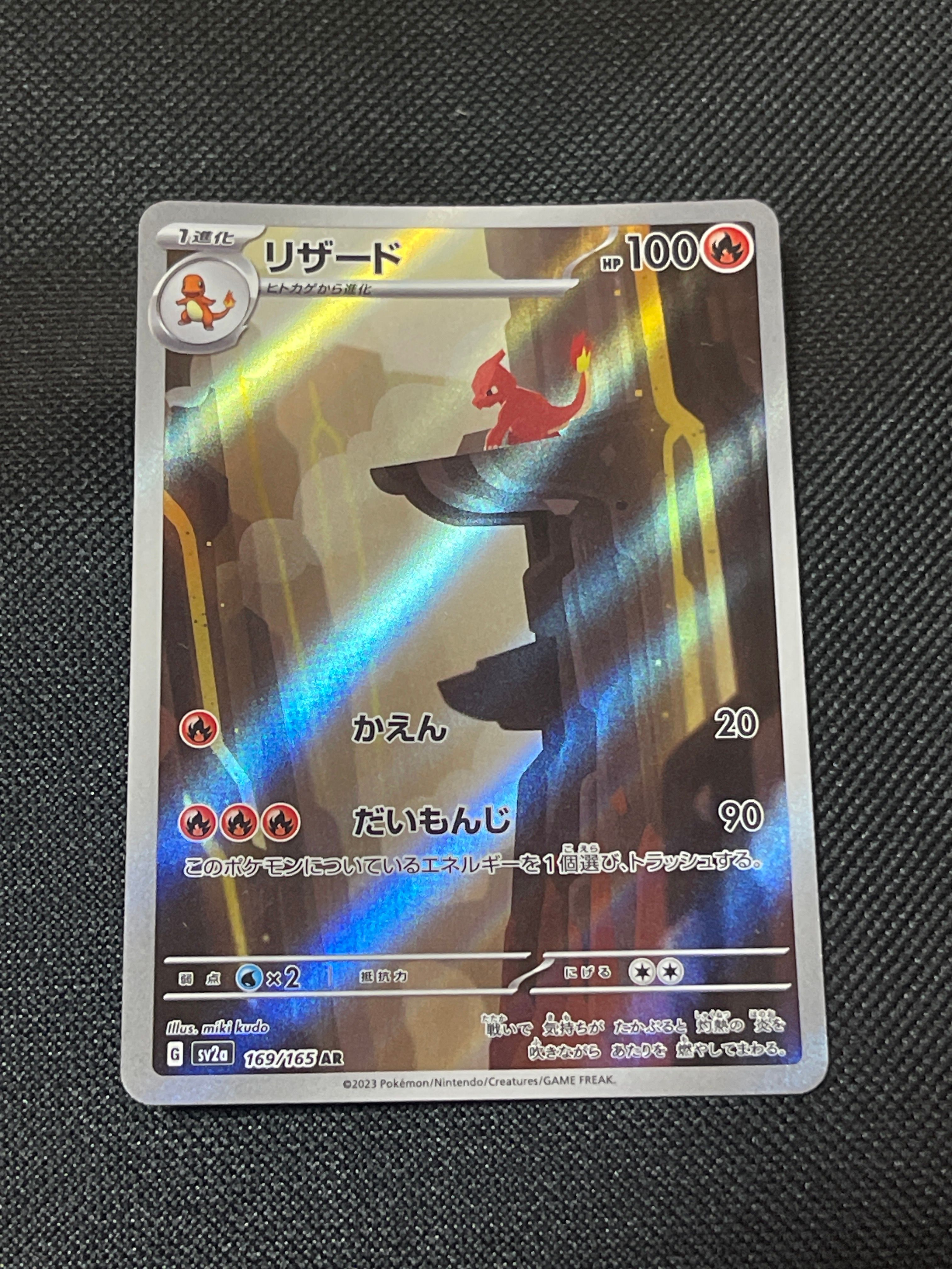 リザード AR[SV2a 169/165](強化拡張パック「ポケモンカード151」)
