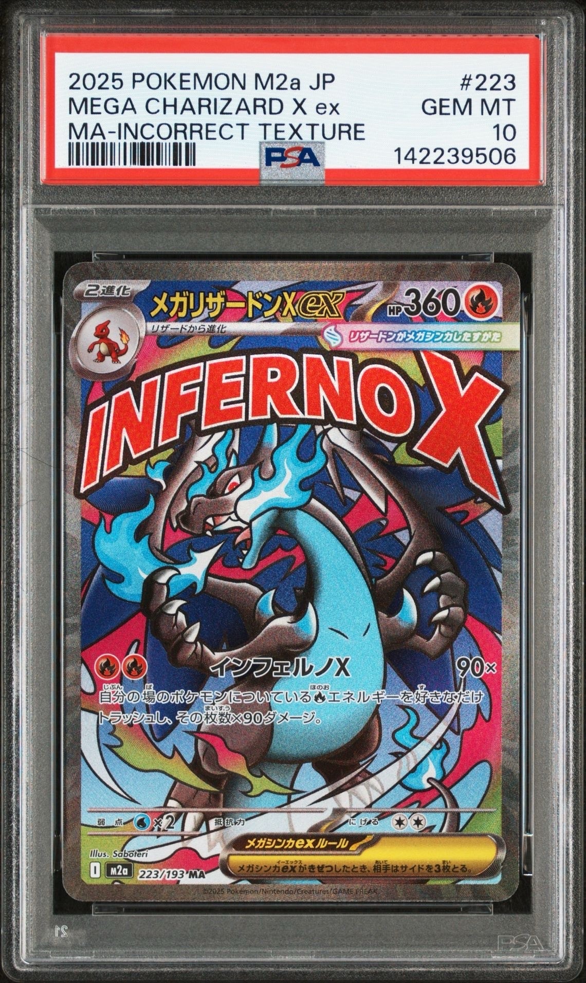 メガリザードンXex MA :中国語箔押しエラー [M2a 223/193](ハイクラスパック「MEGAドリームex」)