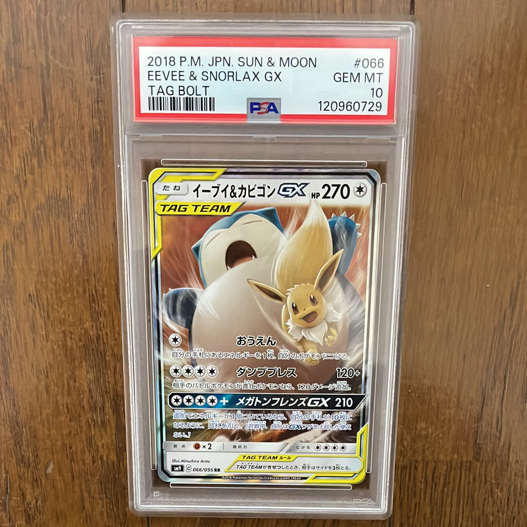 イーブイ&カビゴンGX RR [SM9 066/095](拡張パック「タッグボルト」)