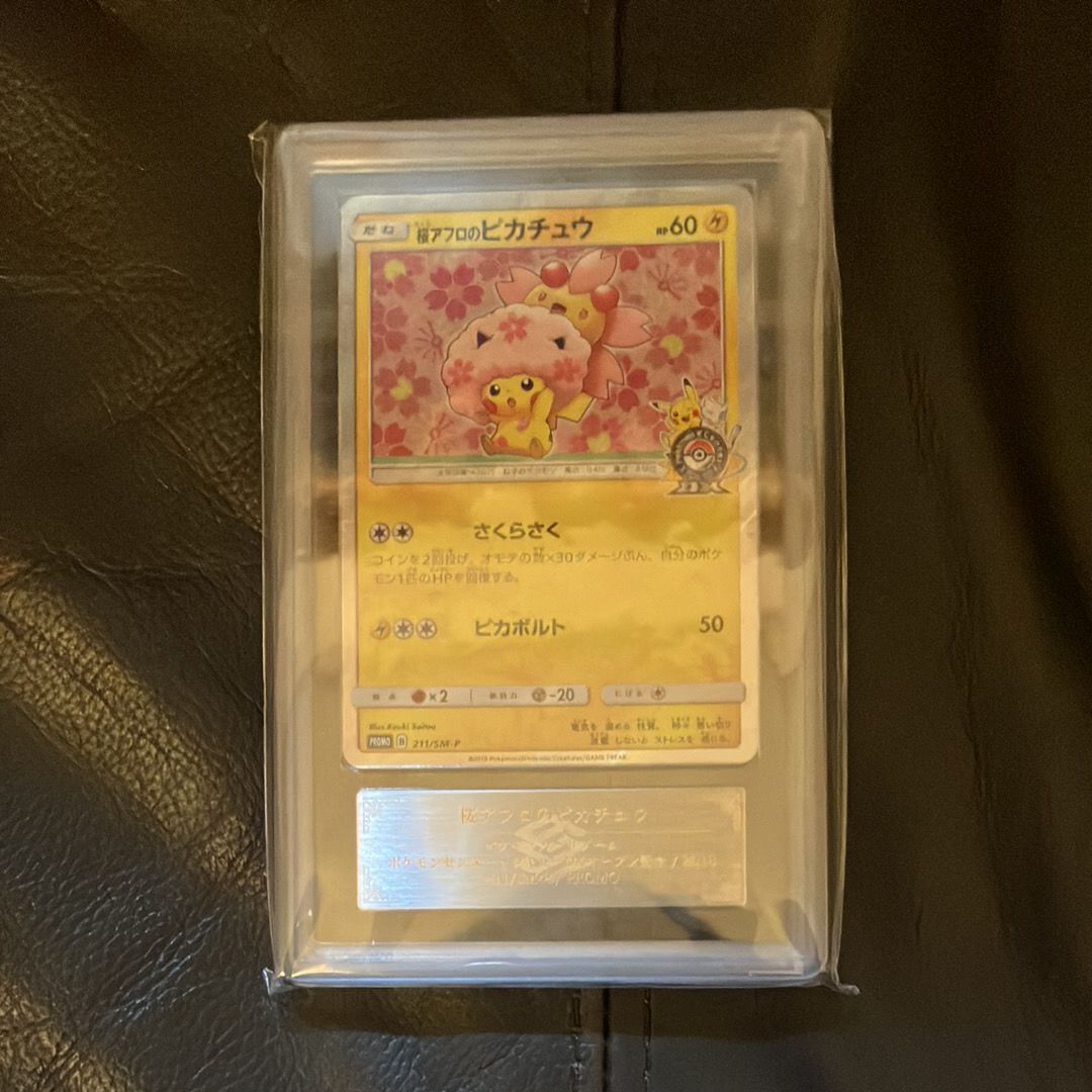 桜アフロのピカチュウ: プロモ[SM-P 211](プロモーションカード「SM-P」)