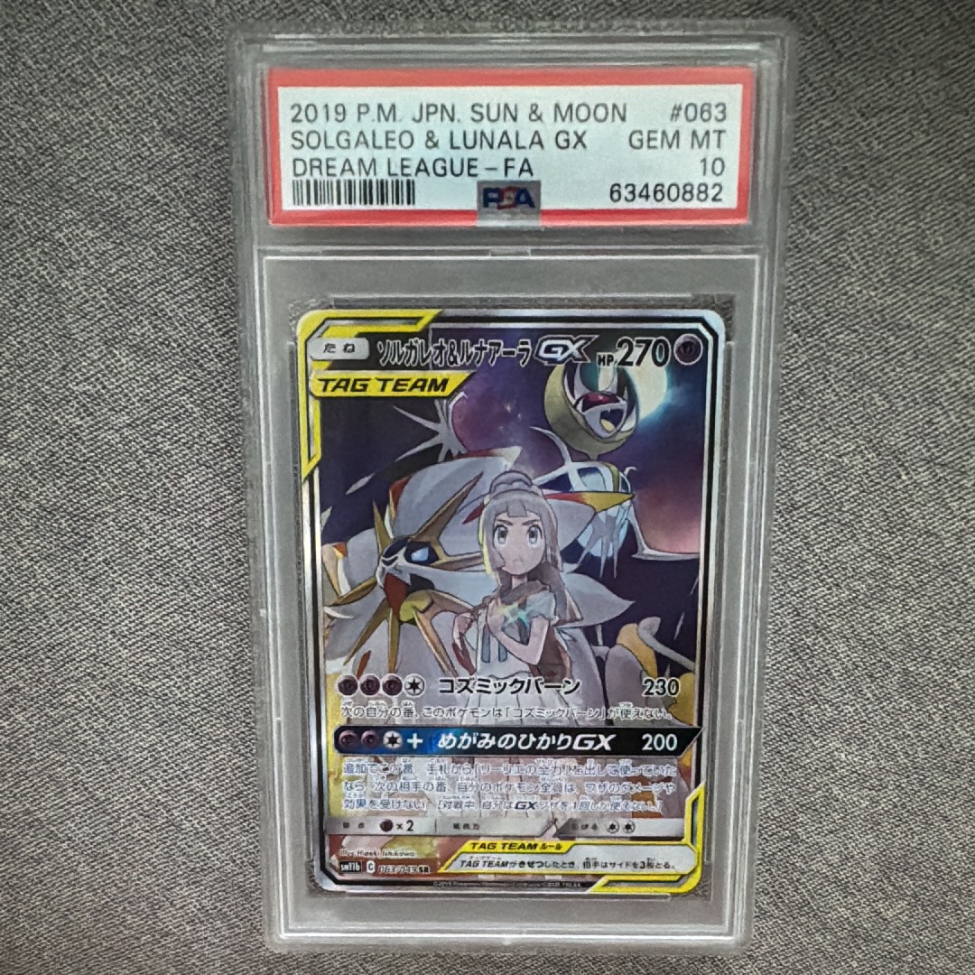 ソルガレオ&ルナアーラGX (リーリエ) SR :SA (ソルルナGX) [SM11b 063/049](強化拡張パック「ドリームリーグ」)