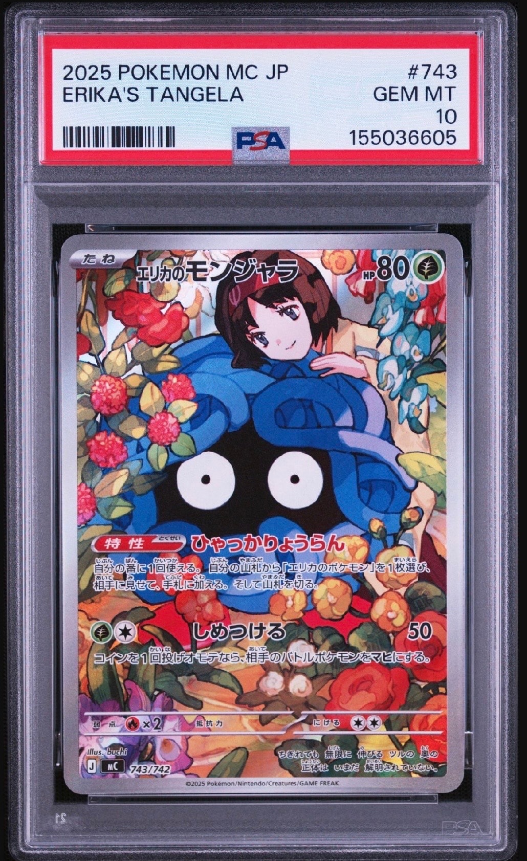 エリカのモンジャラ AR仕様 [MC 743/742](スタートデッキ100「バトル
