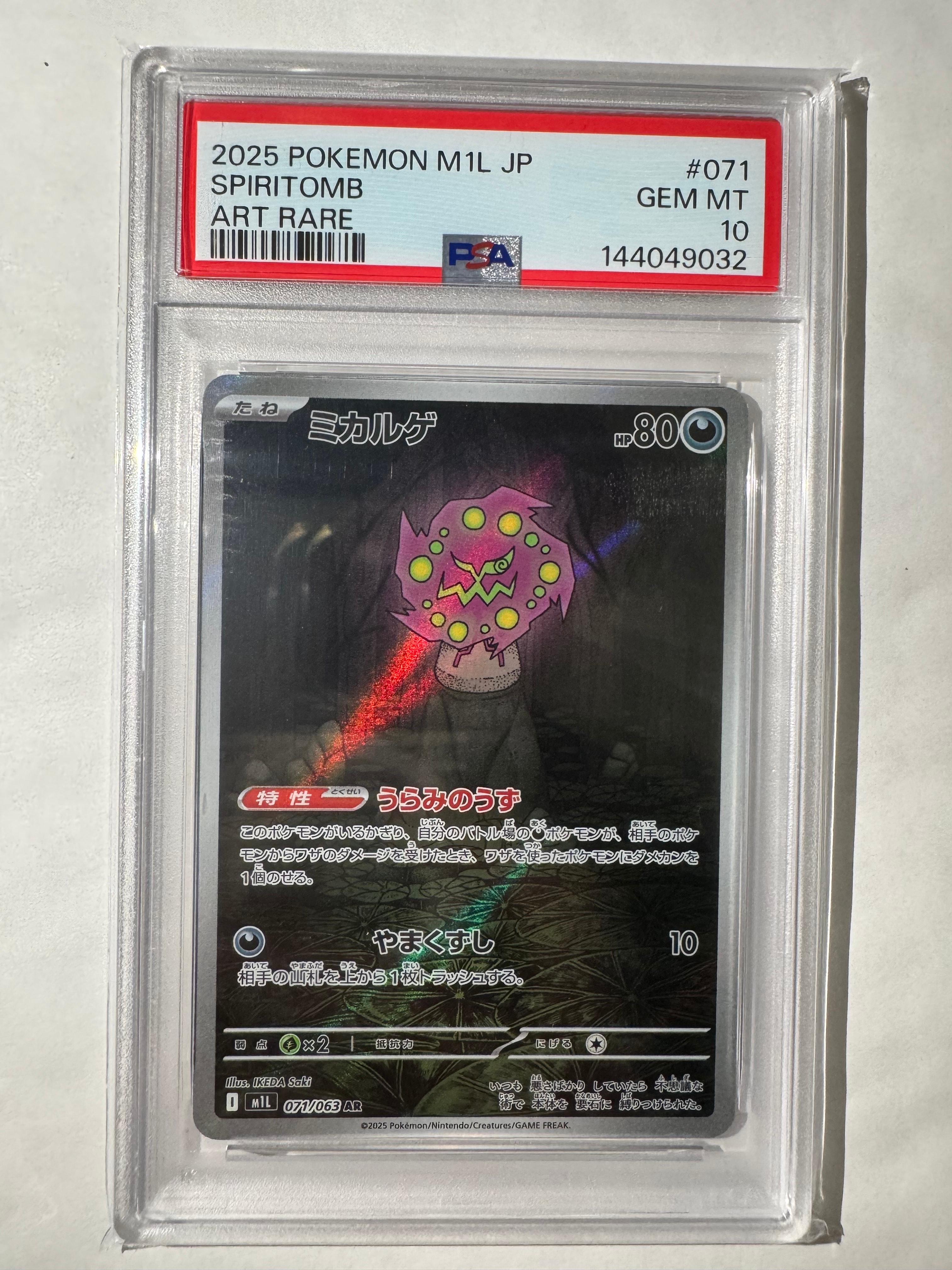 PSA10】ミカルゲ AR [M1L 071/063](拡張パック「メガブレイブ」) 1枚の