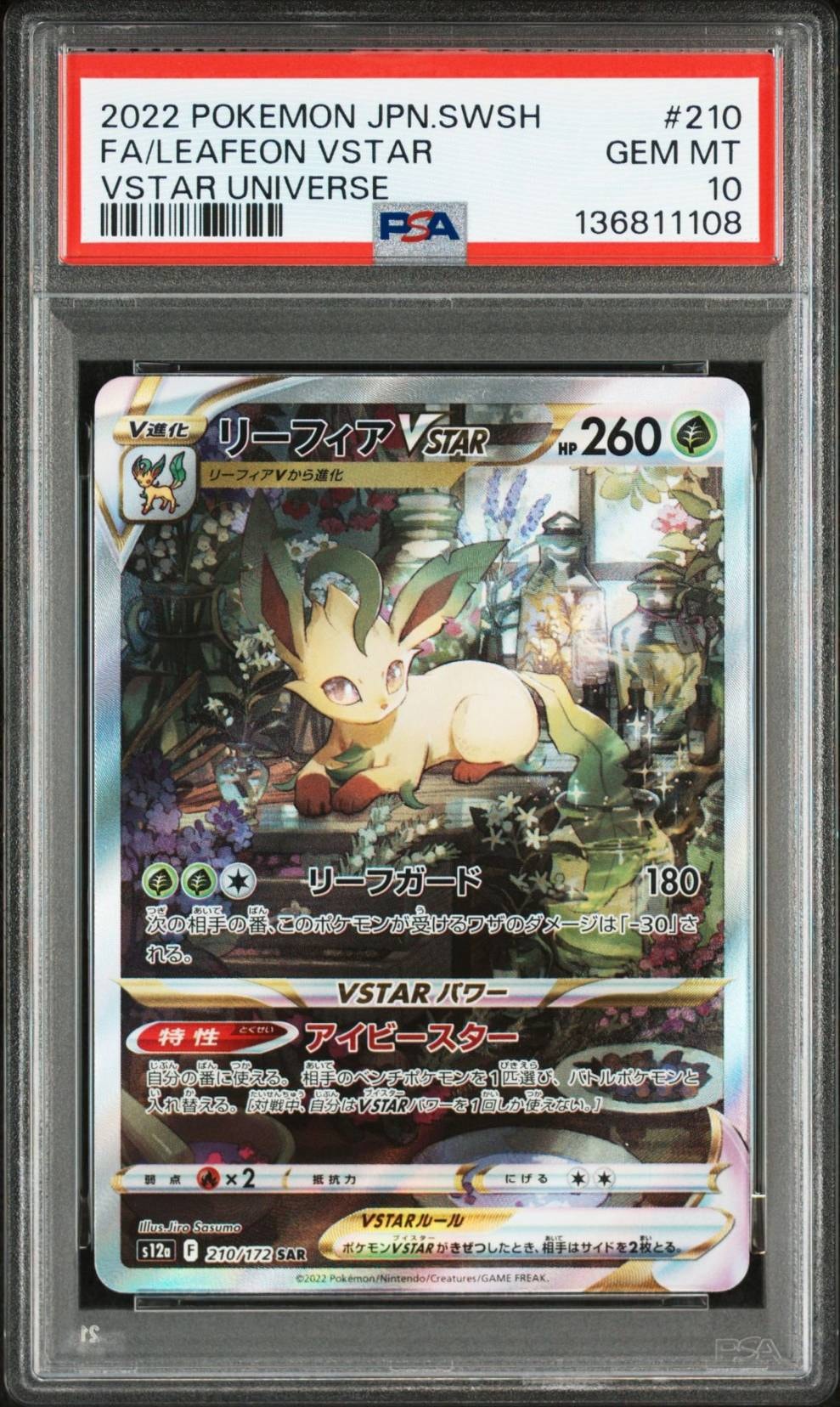 リーフィアVSTAR SAR[s12a 210/172](ハイクラスパック「VSTARユニバース」)