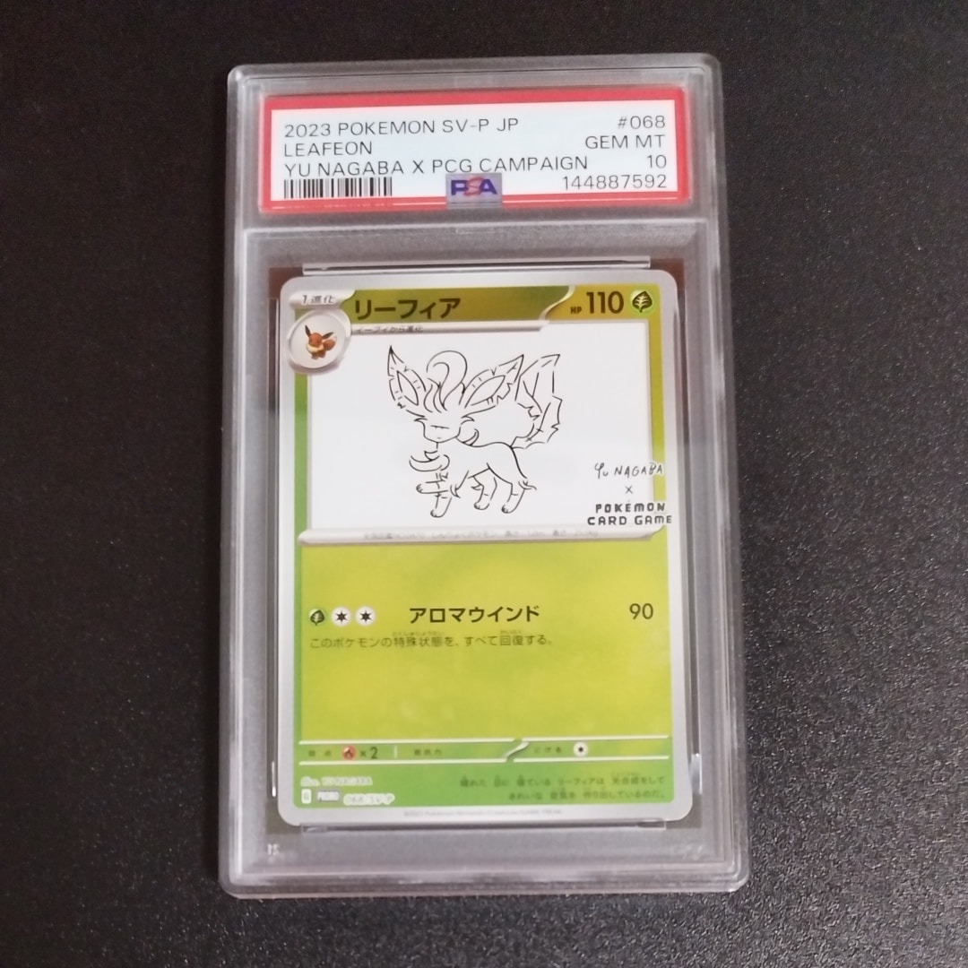 リーフィア: プロモ [SV-P 068](「YU NAGABA×ポケモンカードゲーム
