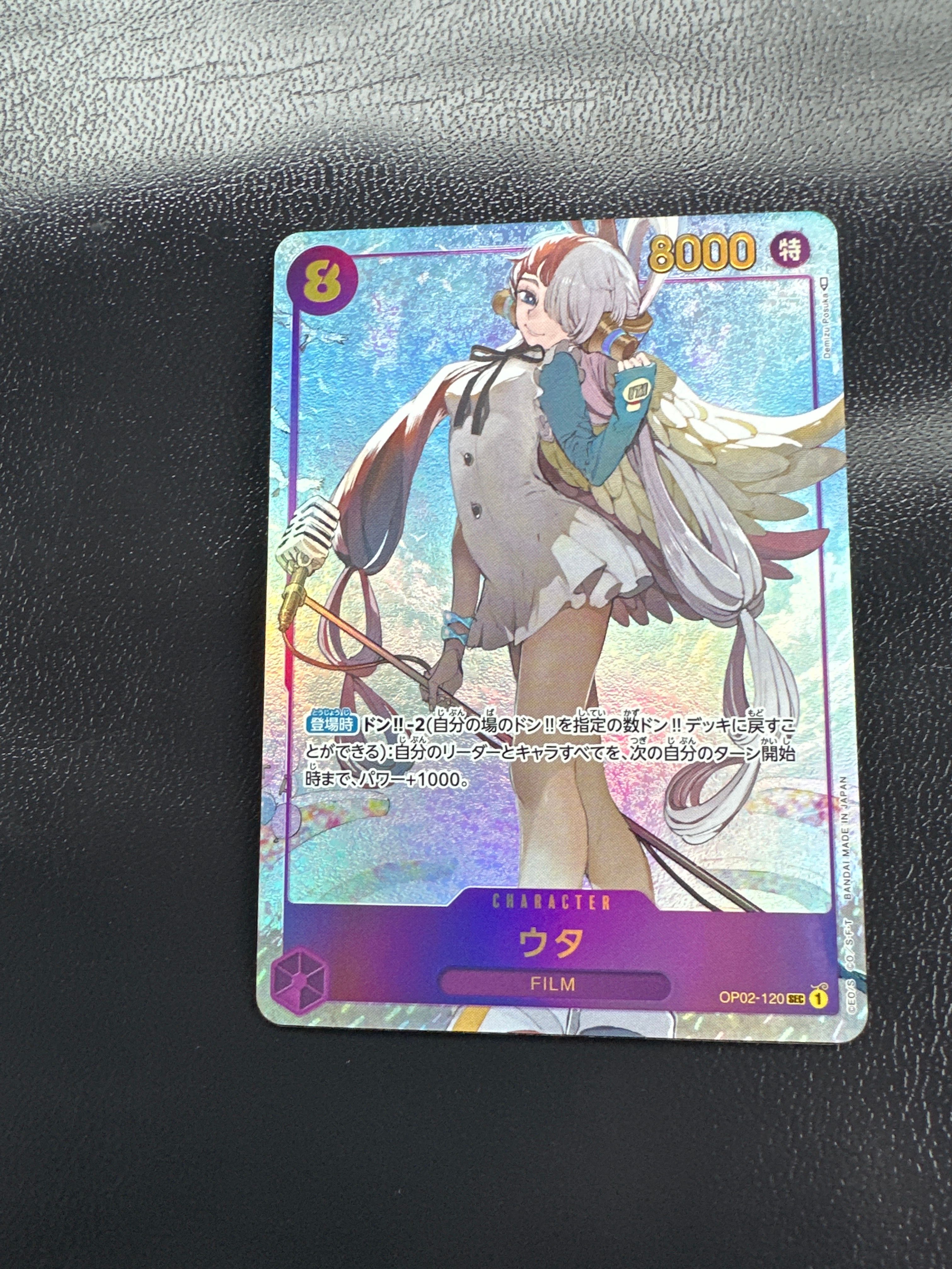 ウタ SEC-P [OP02-120] (ブースターパック頂上決戦)