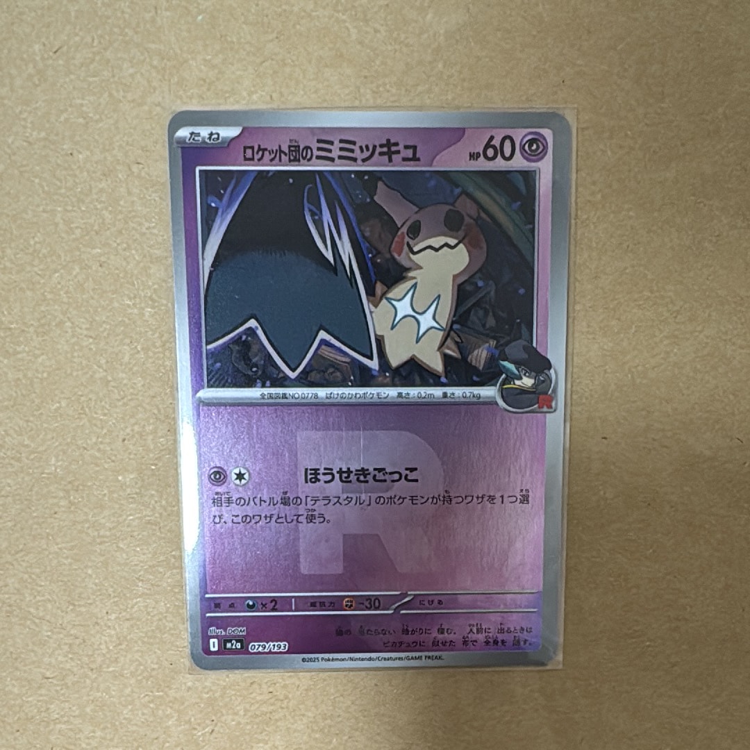 PSA10】ロケット団のミミッキュ :ロケット団マークミラー [M2a 079/193