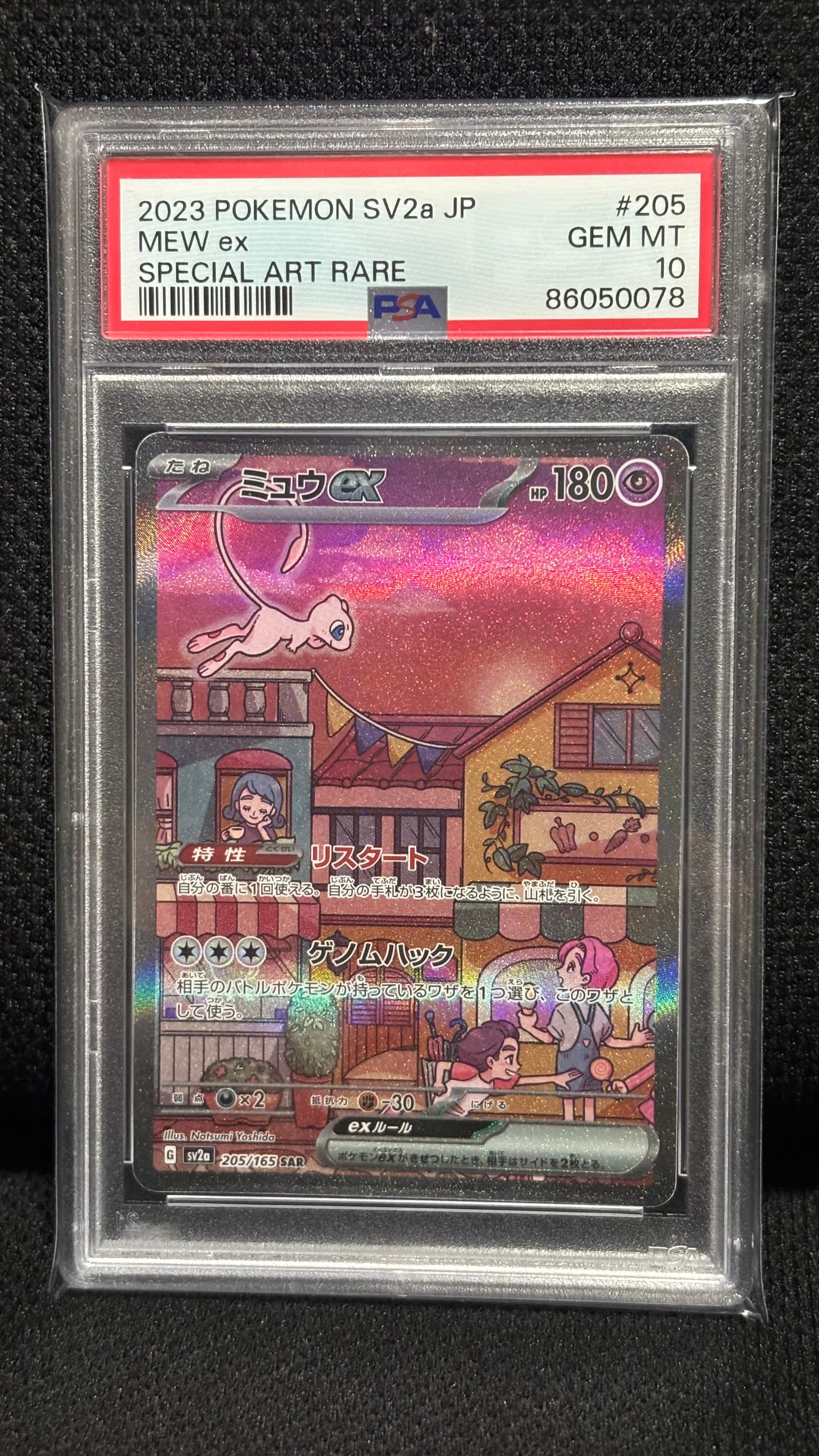 ミュウex SAR[SV2a 205/165](強化拡張パック「ポケモンカード151」)