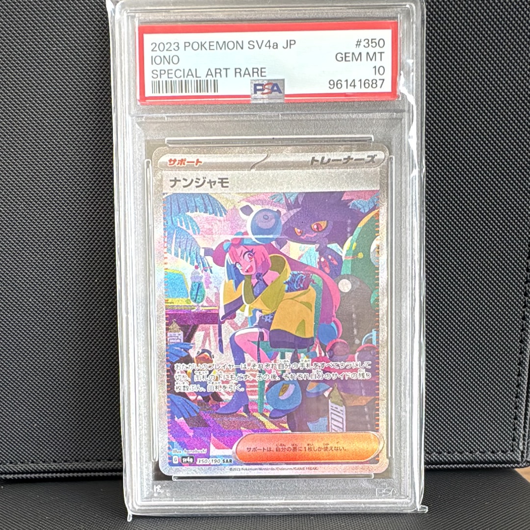 ナンジャモ SAR [SV4a 350/190](ハイクラスパック「シャイニートレジャーex」)