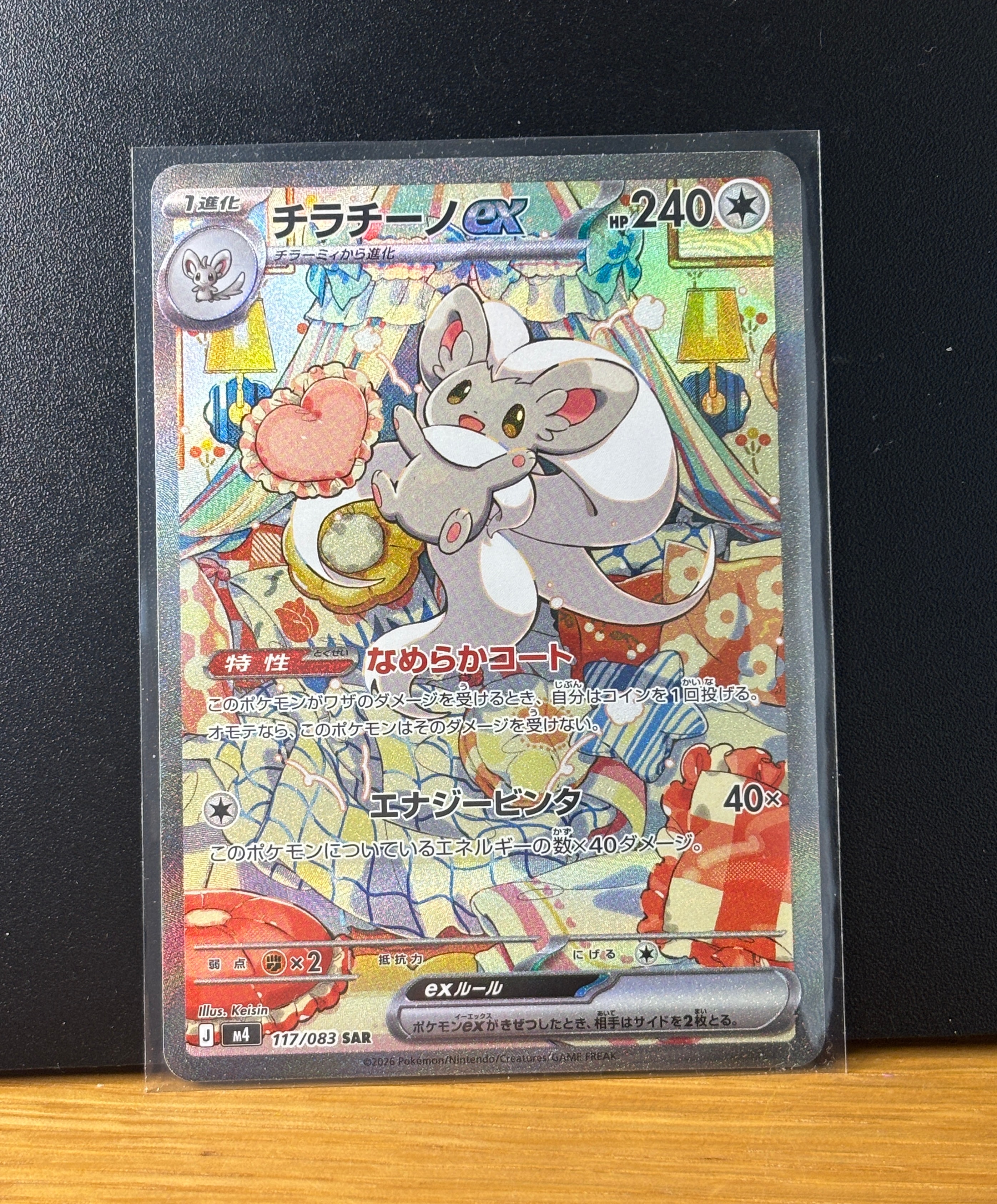 チラチーノex SAR [M4 117/083](拡張パック「ニンジャスピナー」)