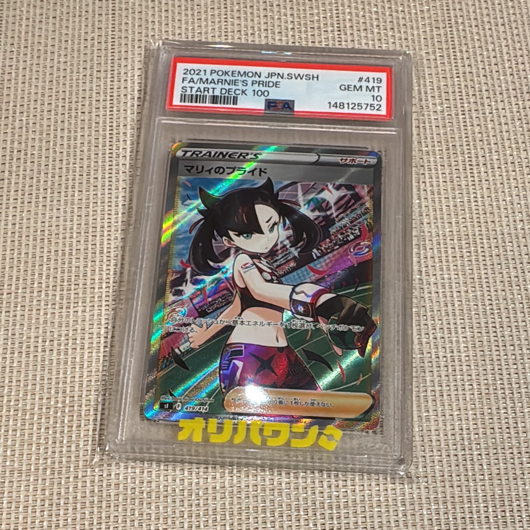 PSA10】マリィのプライド[SI 419/414](スタートデッキ100) 1枚の中古