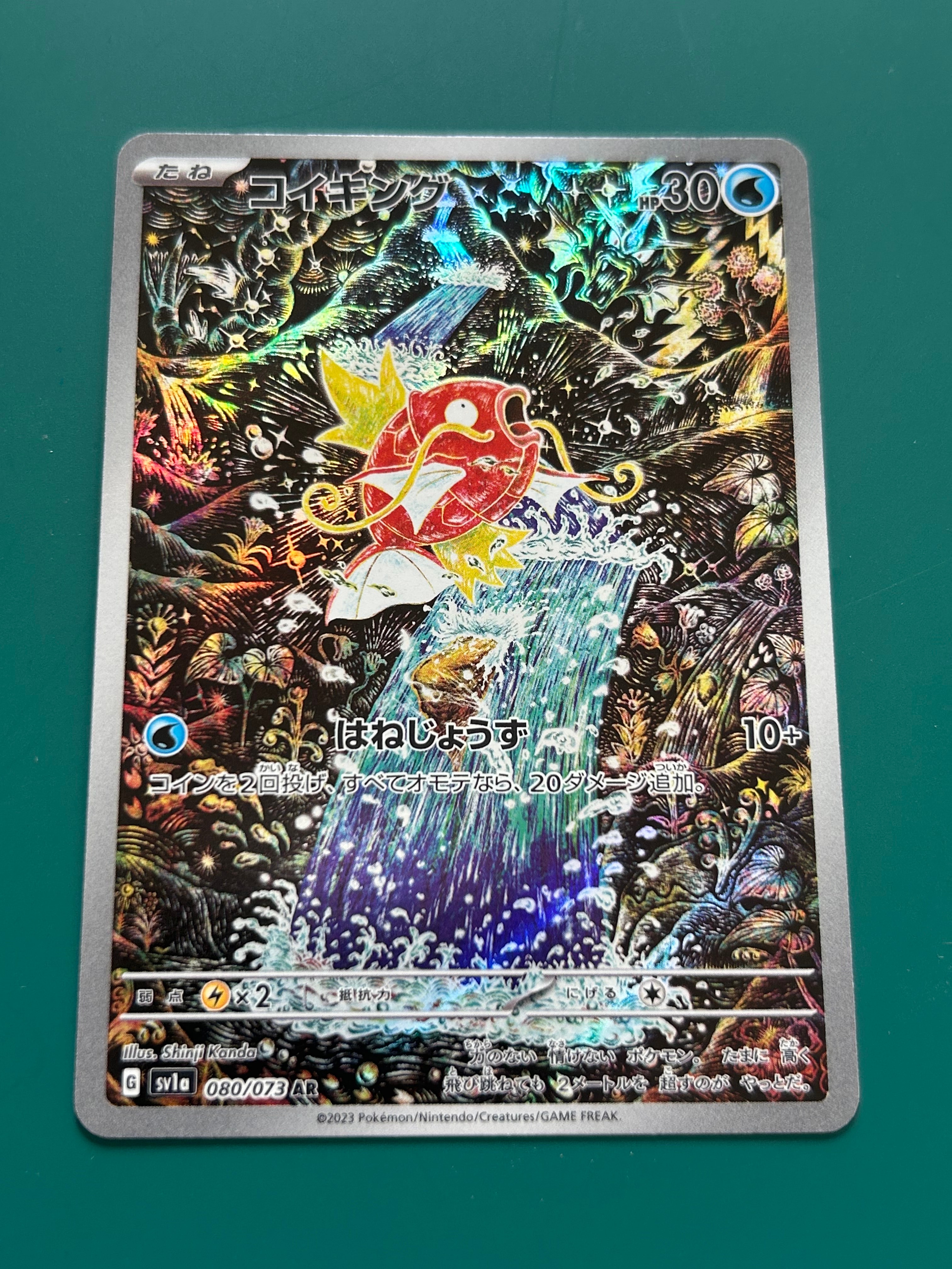 コイキング AR[SV1a 080/073](スカーレット&バイオレット 拡張パック「トリプレットビート」)