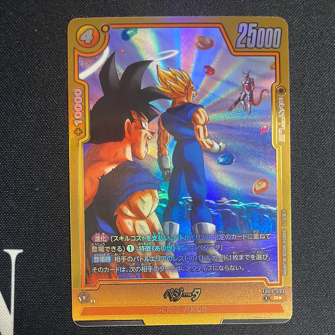 PSA10】ベジータ R☆ [FB09-093](ブースターパック「デュアル