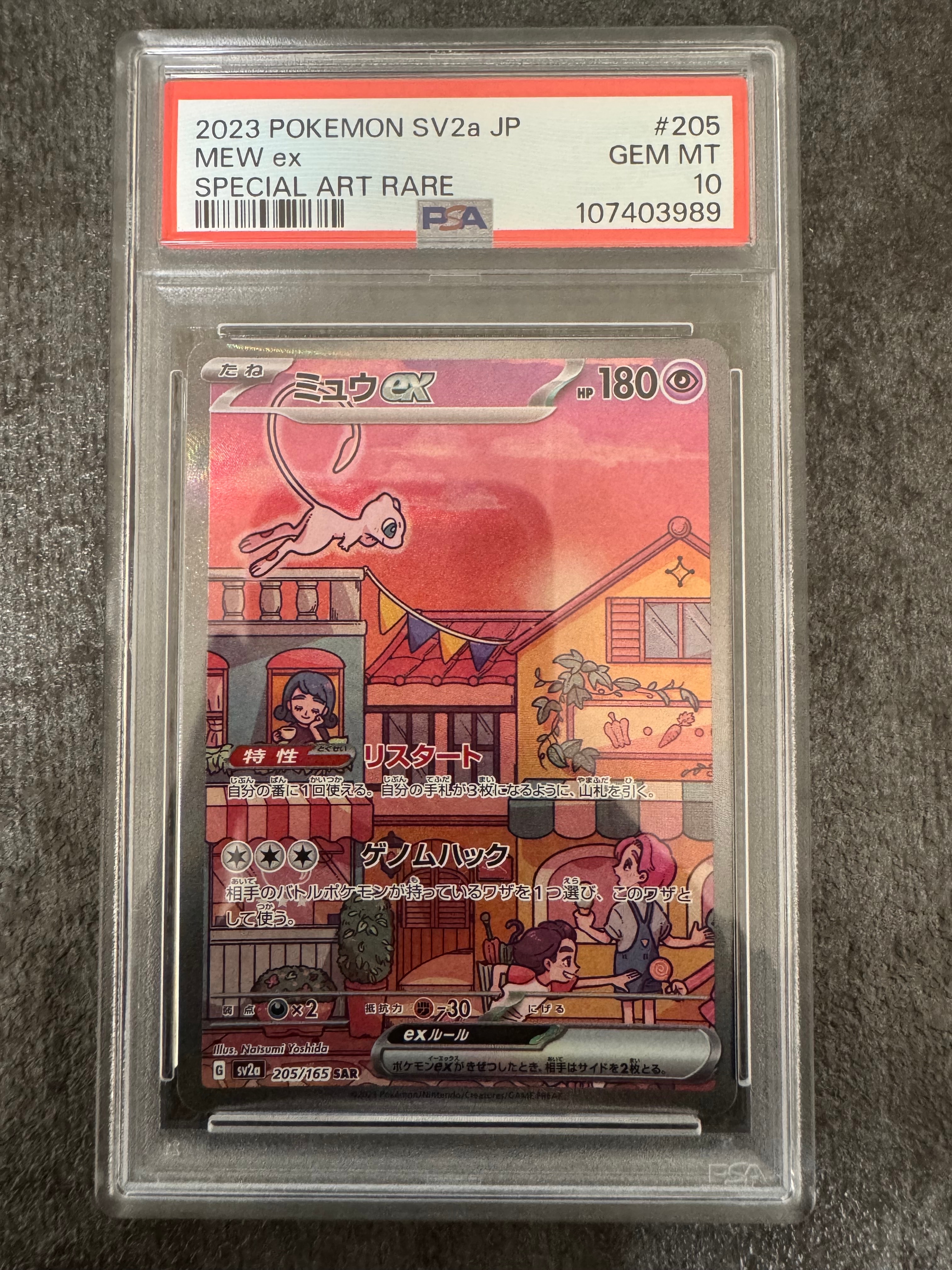 ミュウex SAR[SV2a 205/165](強化拡張パック「ポケモンカード151」)